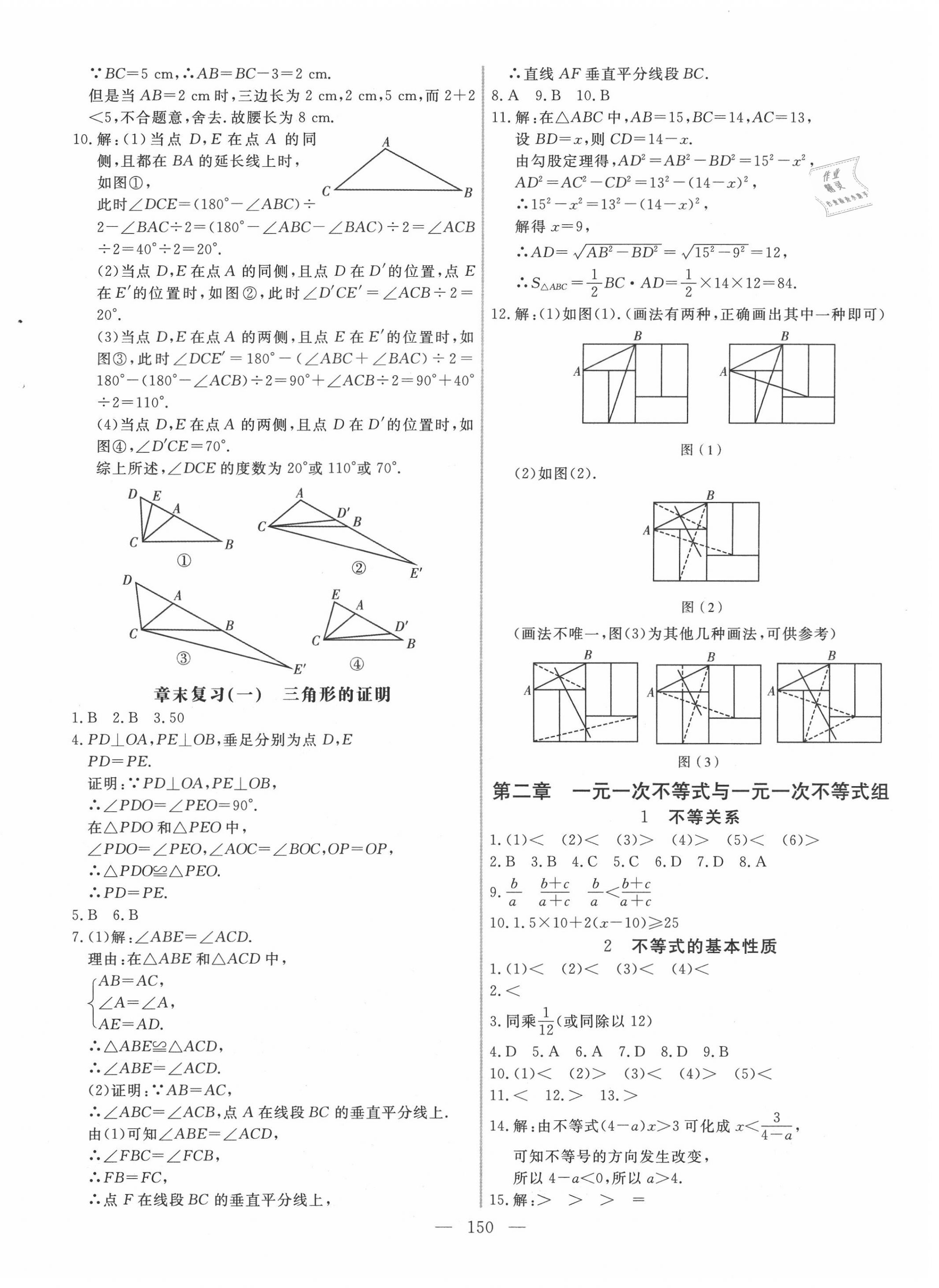 2020年新起點(diǎn)作業(yè)本八年級(jí)數(shù)學(xué)下冊(cè)北師大版 第10頁(yè)