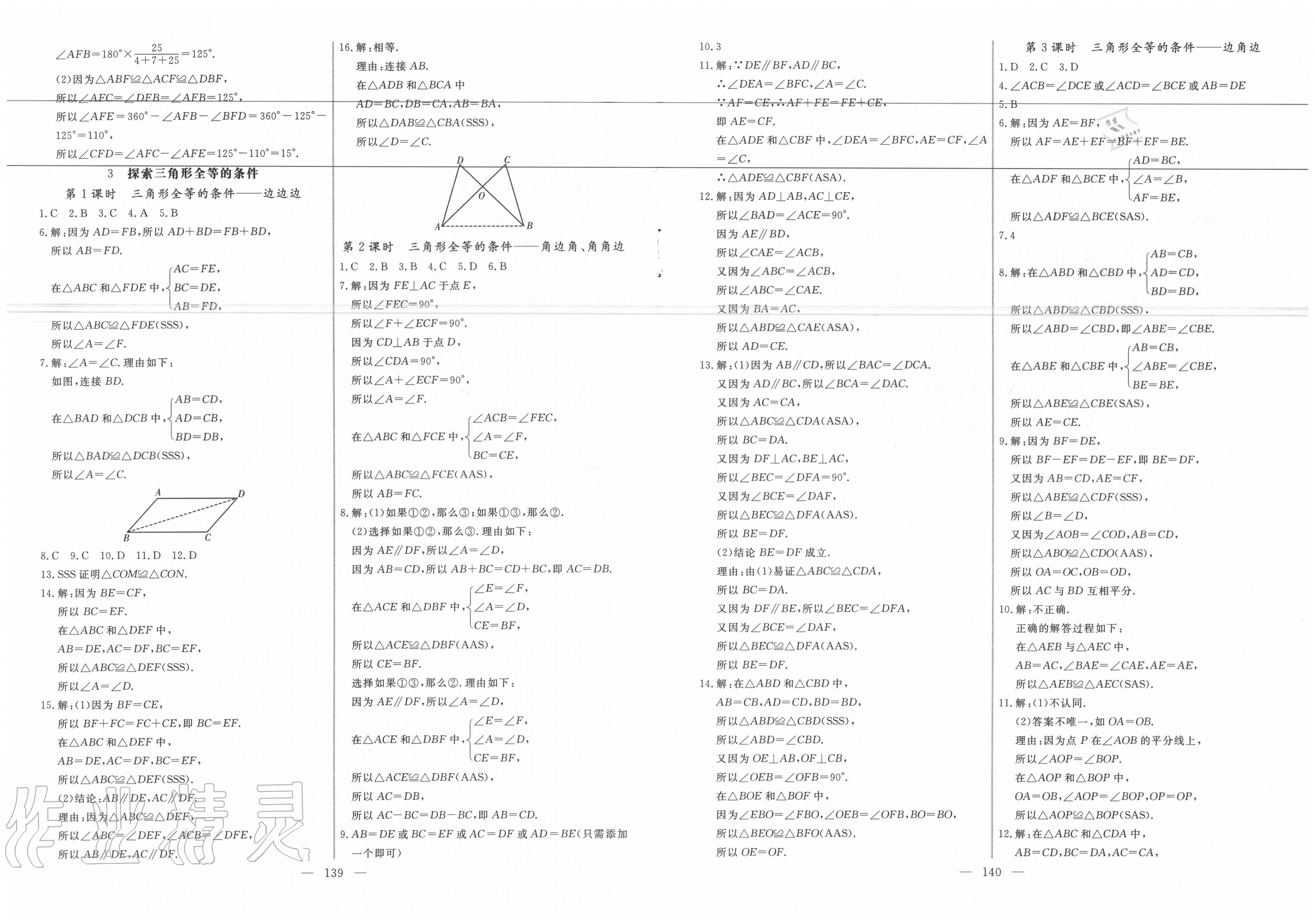 2020年新起点作业本七年级数学下册北师大版 第8页