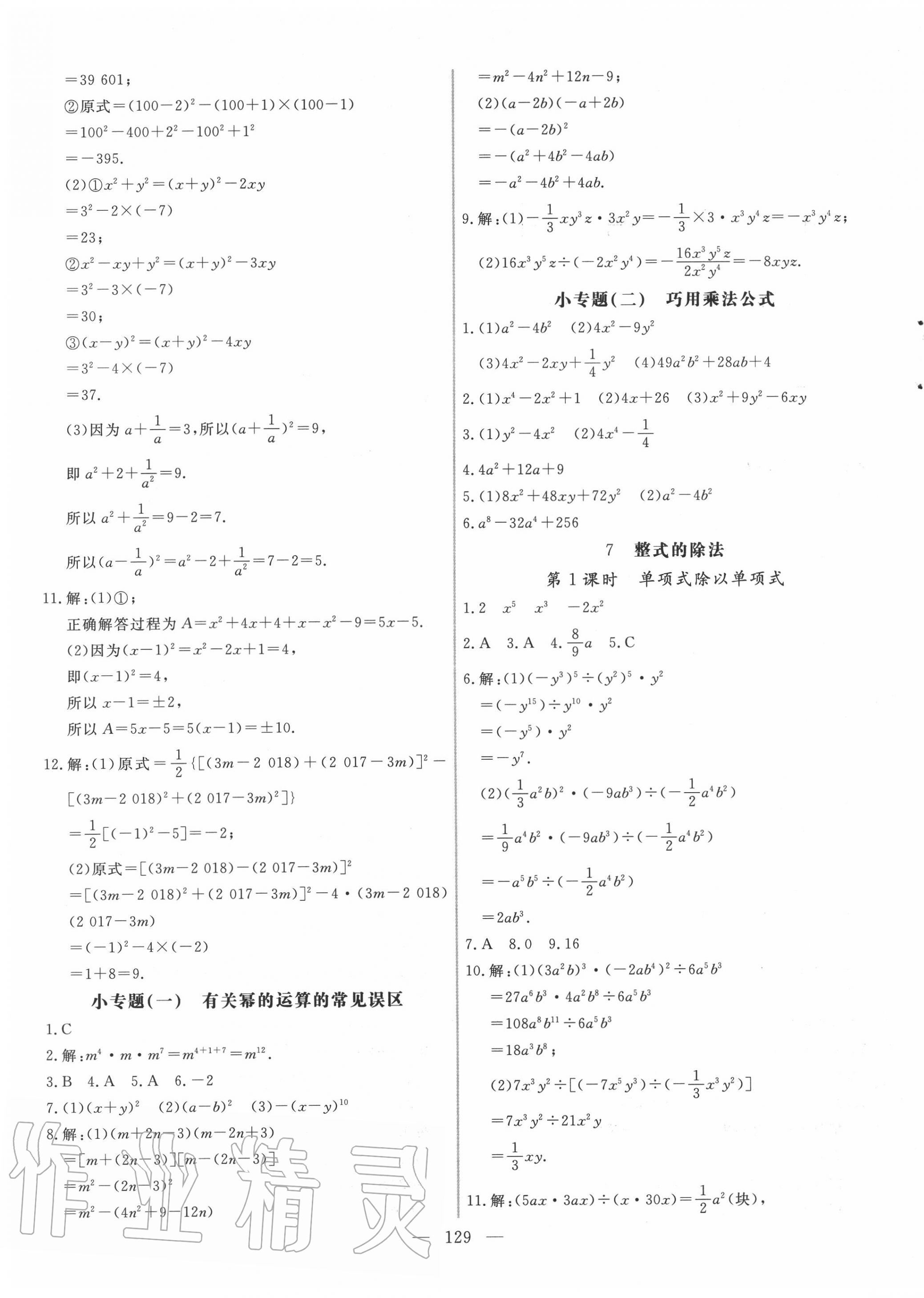 2020年新起点作业本七年级数学下册北师大版 第5页