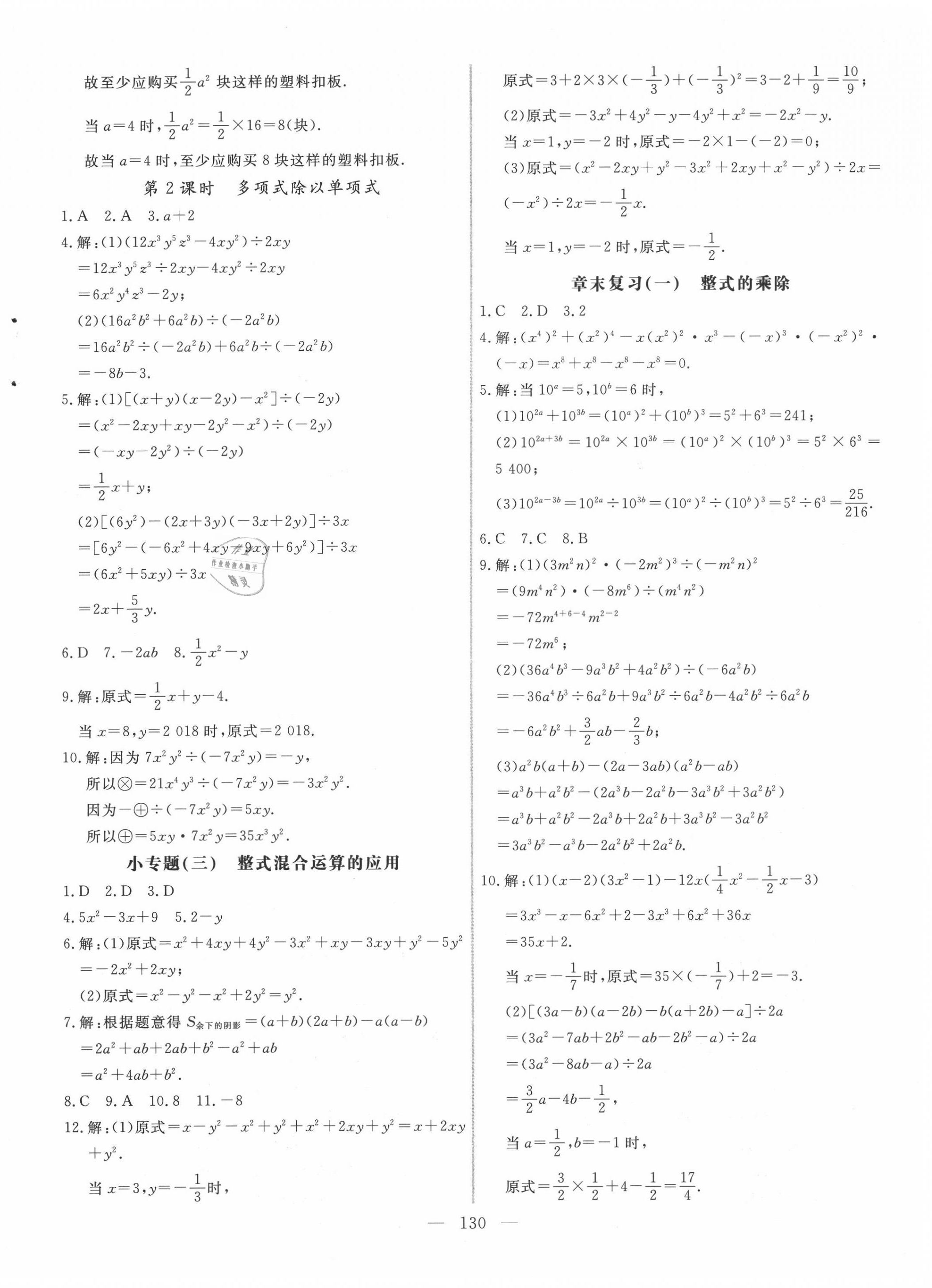 2020年新起点作业本七年级数学下册北师大版 第6页