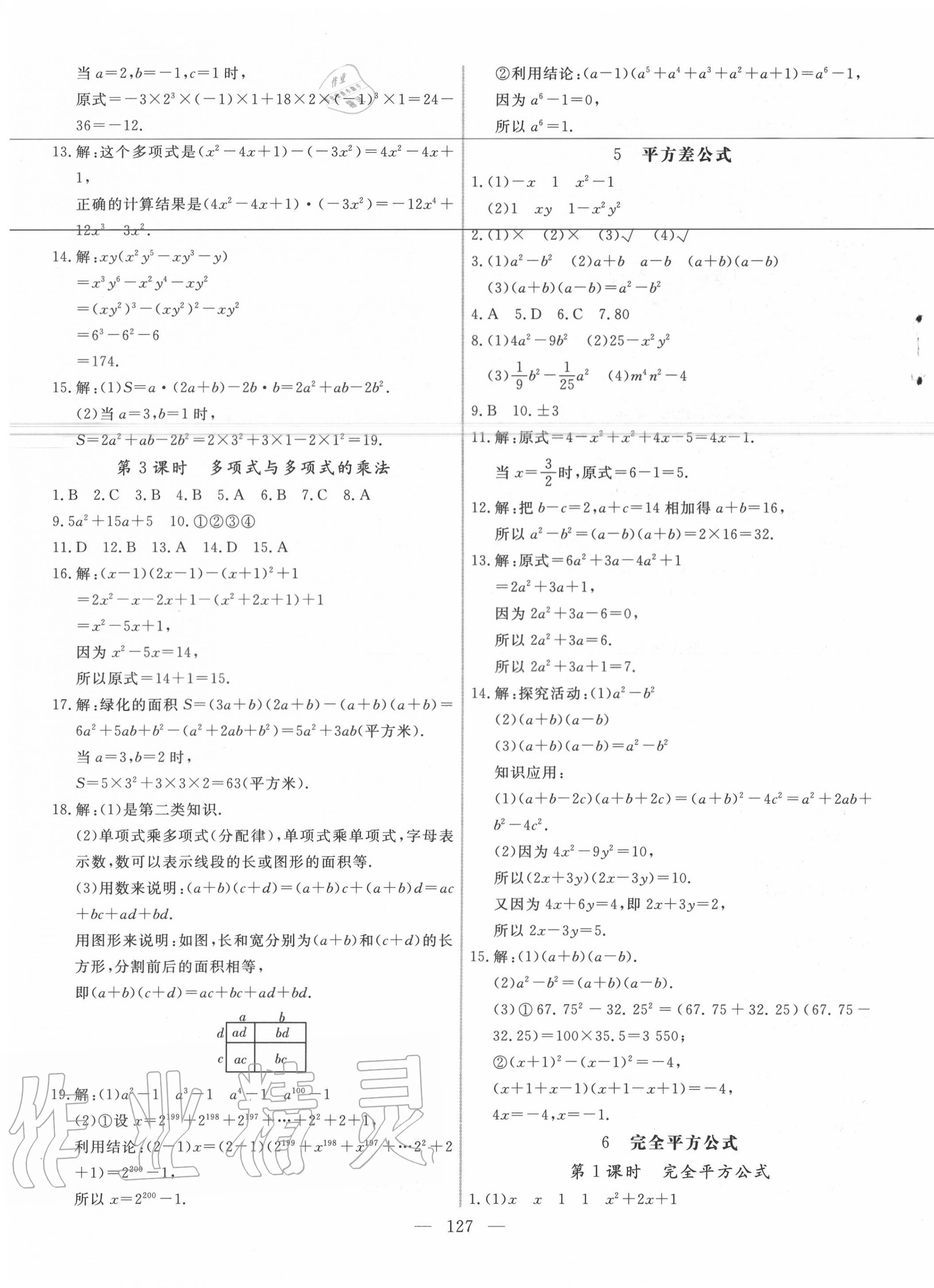 2020年新起点作业本七年级数学下册北师大版 第3页