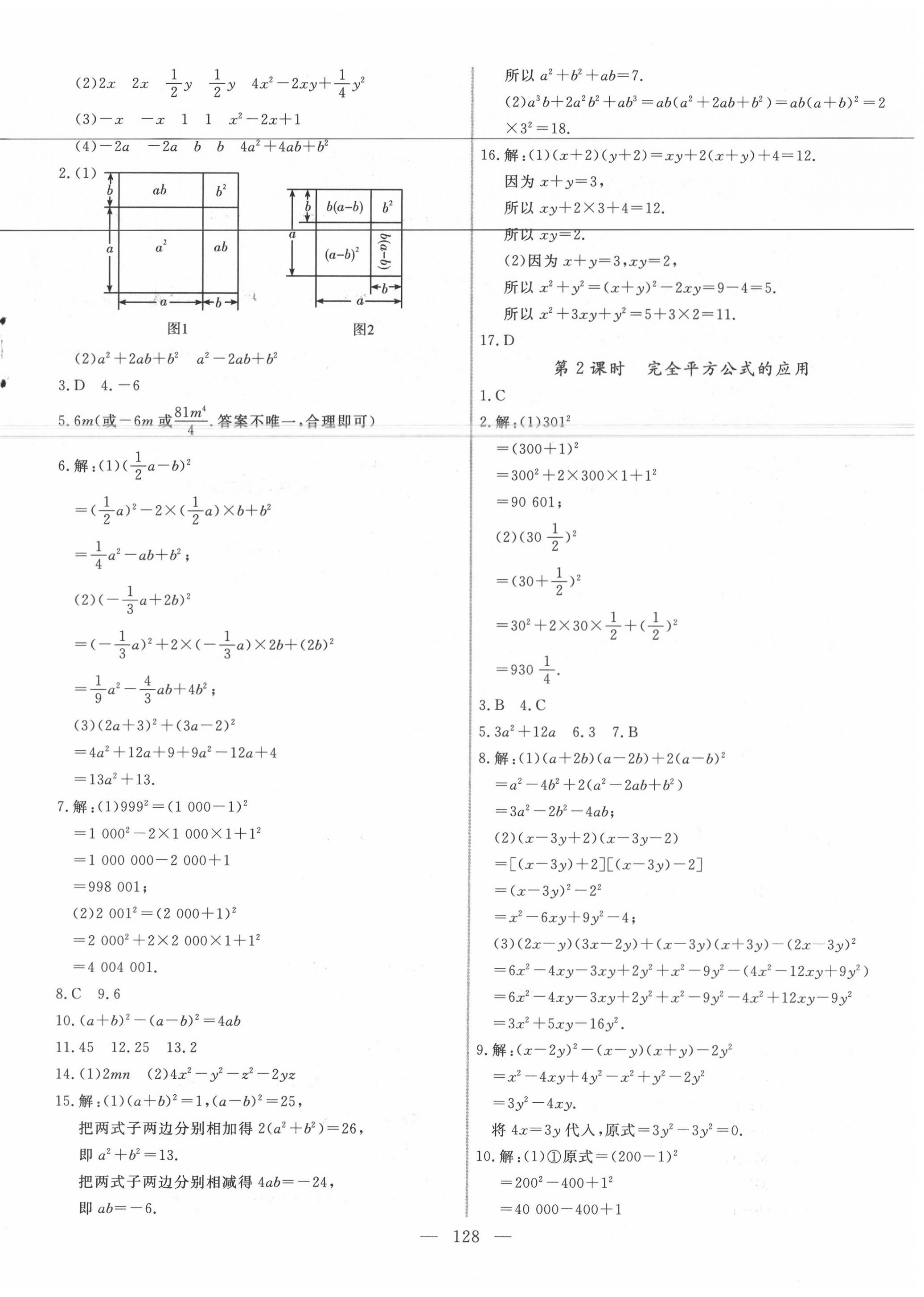 2020年新起點作業(yè)本七年級數學下冊北師大版 第4頁