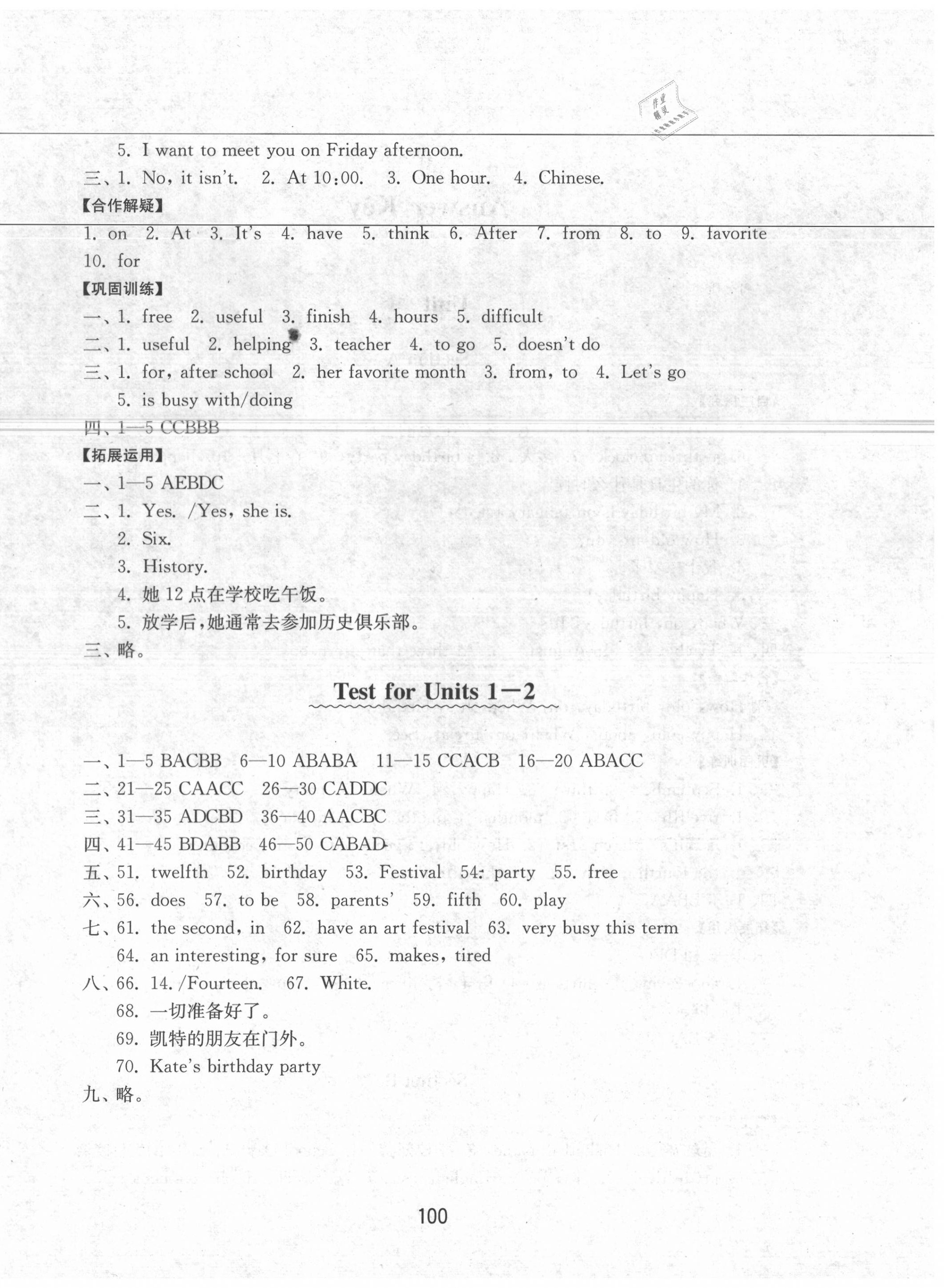 2020年初中基础训练六年级英语下册鲁教版 第4页