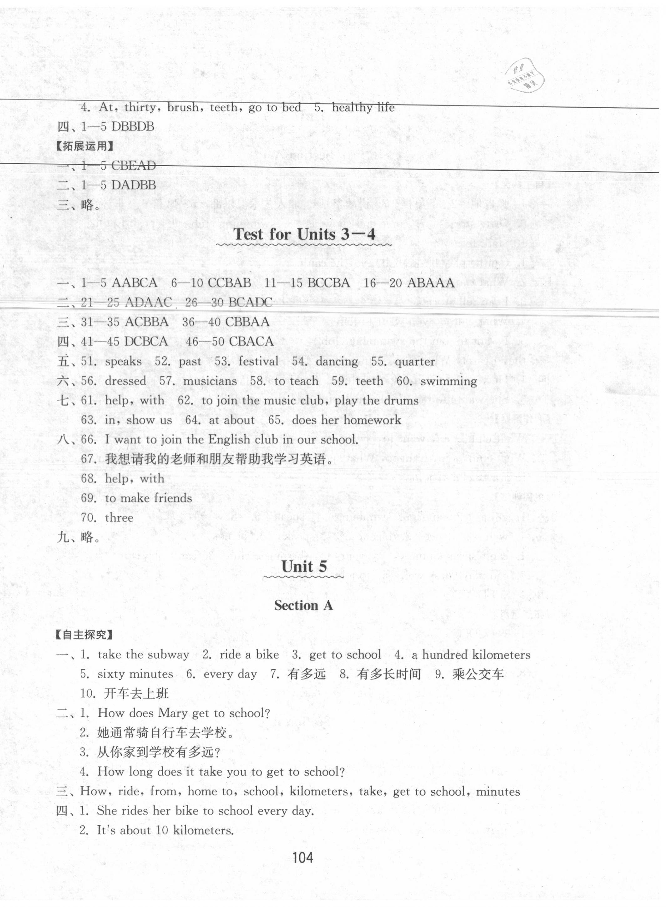 2020年初中基础训练六年级英语下册鲁教版 第8页