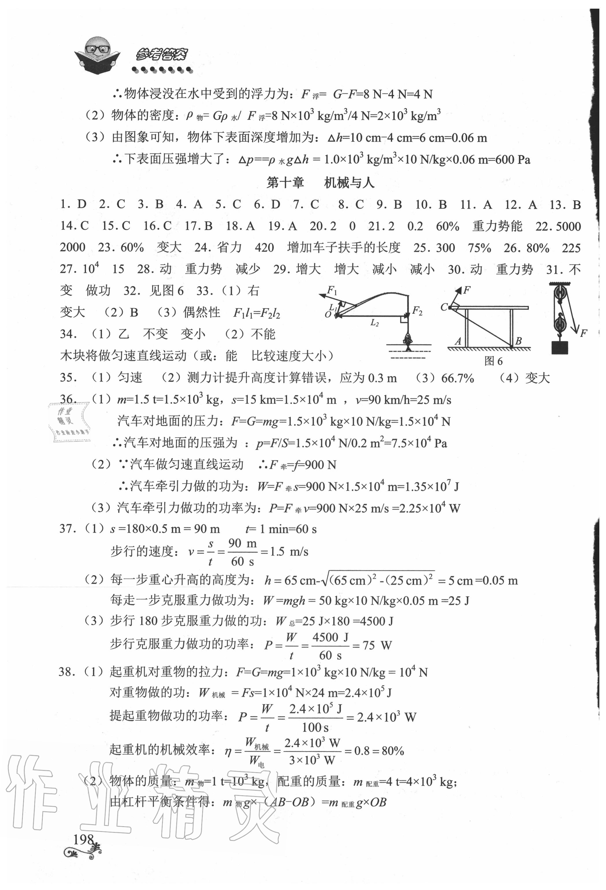 2020年初中物理全程無(wú)憂總復(fù)習(xí)滬科版南方出版社 參考答案第4頁(yè)