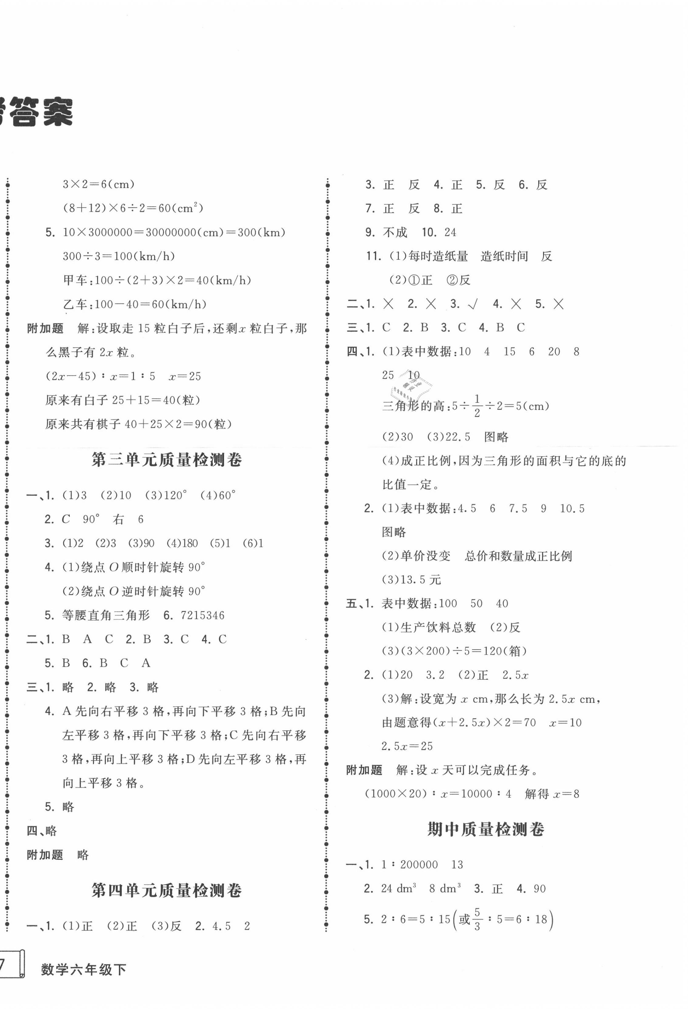 2020年智慧翔奪冠金卷六年級(jí)數(shù)學(xué)下冊北師大版 第2頁