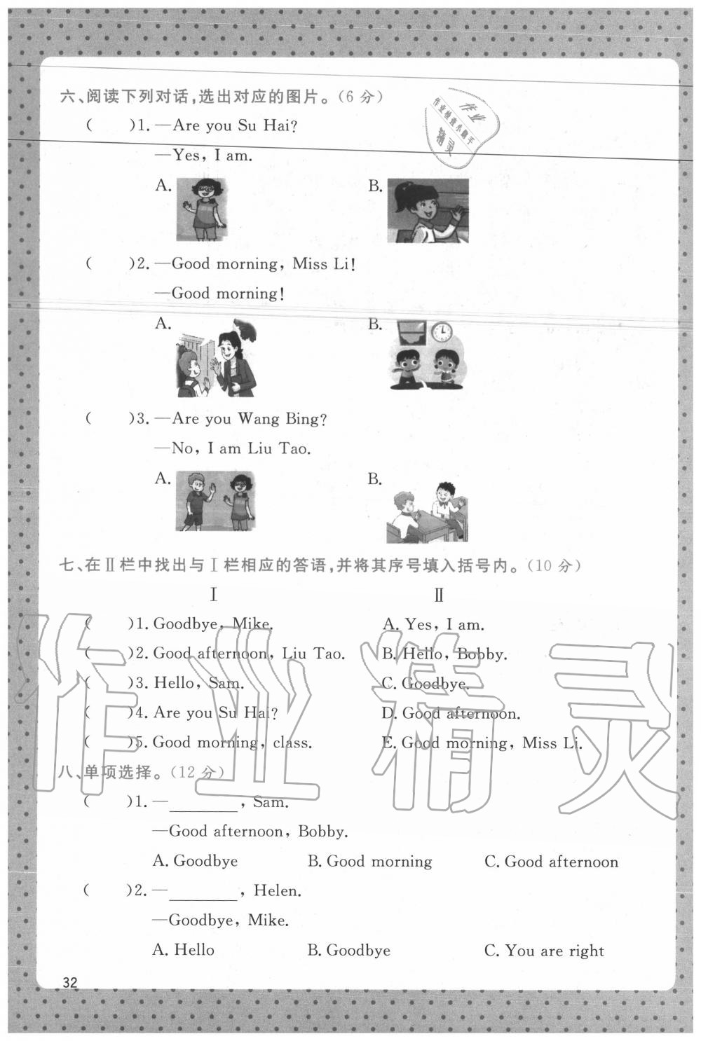 2020年教材課本三年級英語上冊譯林版 第32頁