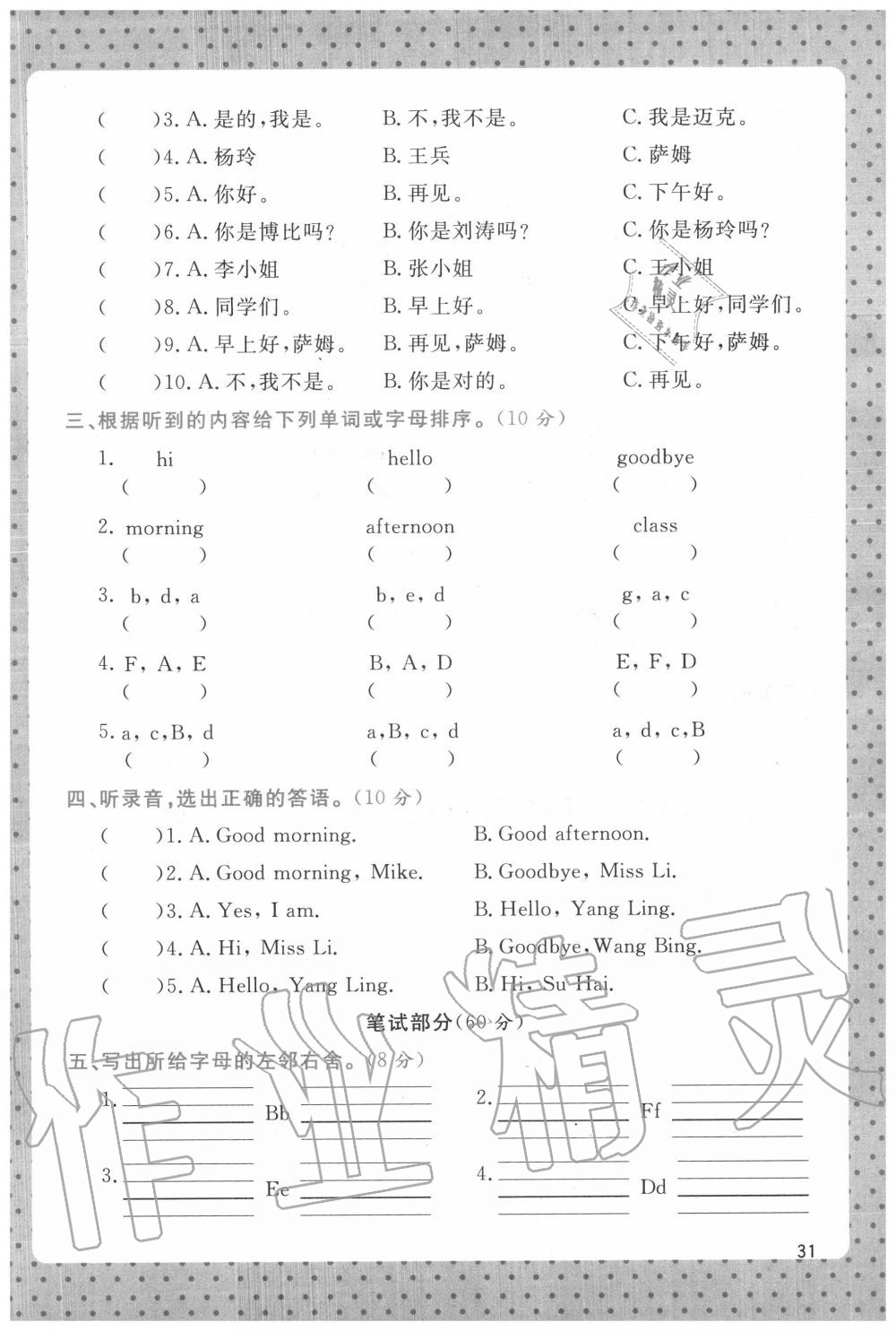 2020年教材課本三年級(jí)英語(yǔ)上冊(cè)譯林版 第31頁(yè)