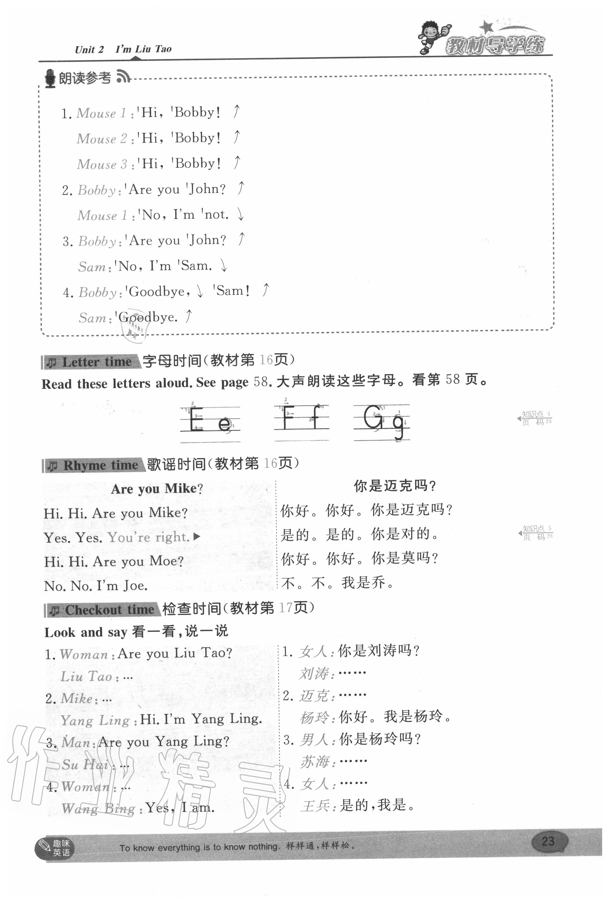 2020年教材課本三年級英語上冊譯林版 第23頁