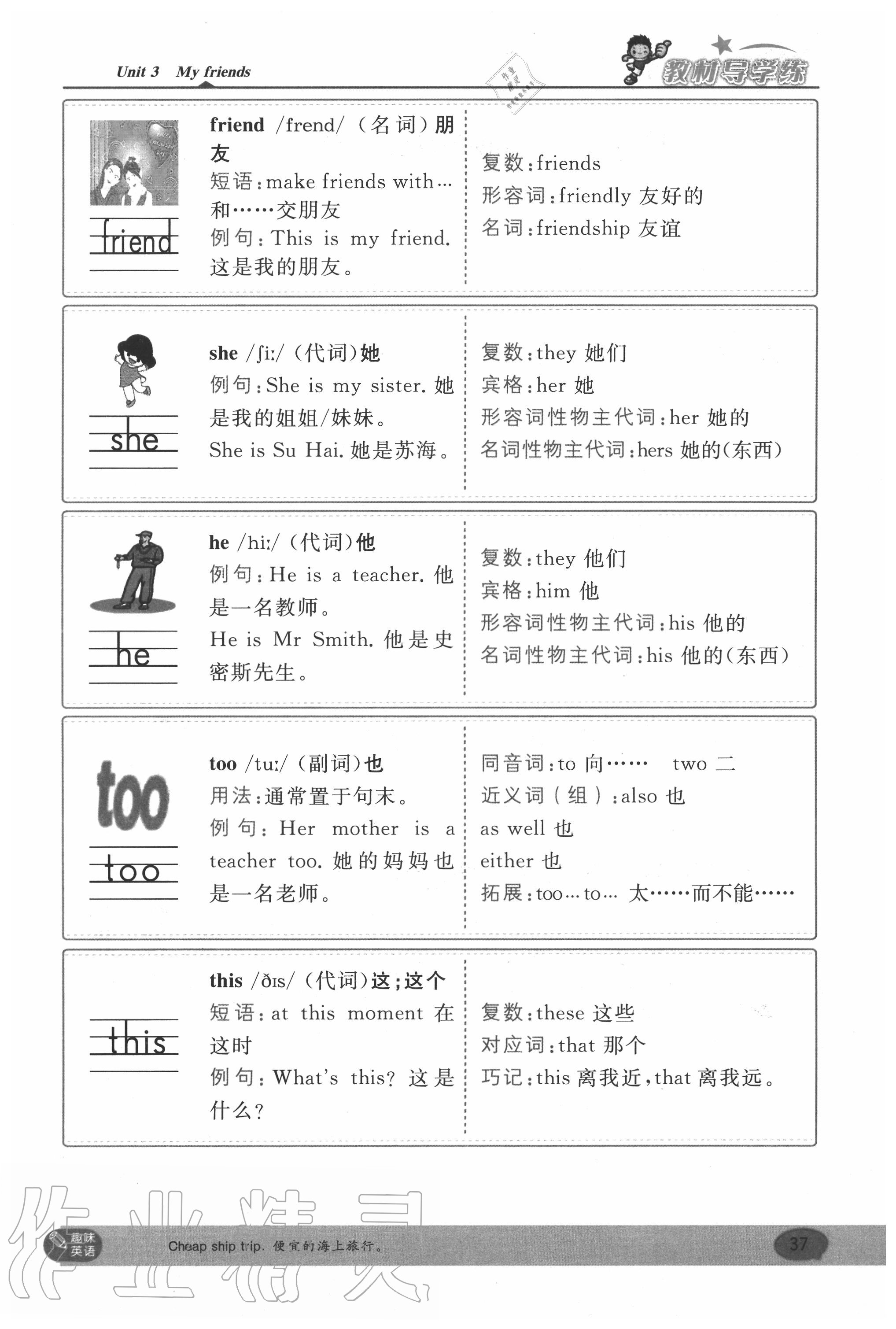 2020年教材課本三年級英語上冊譯林版 第37頁