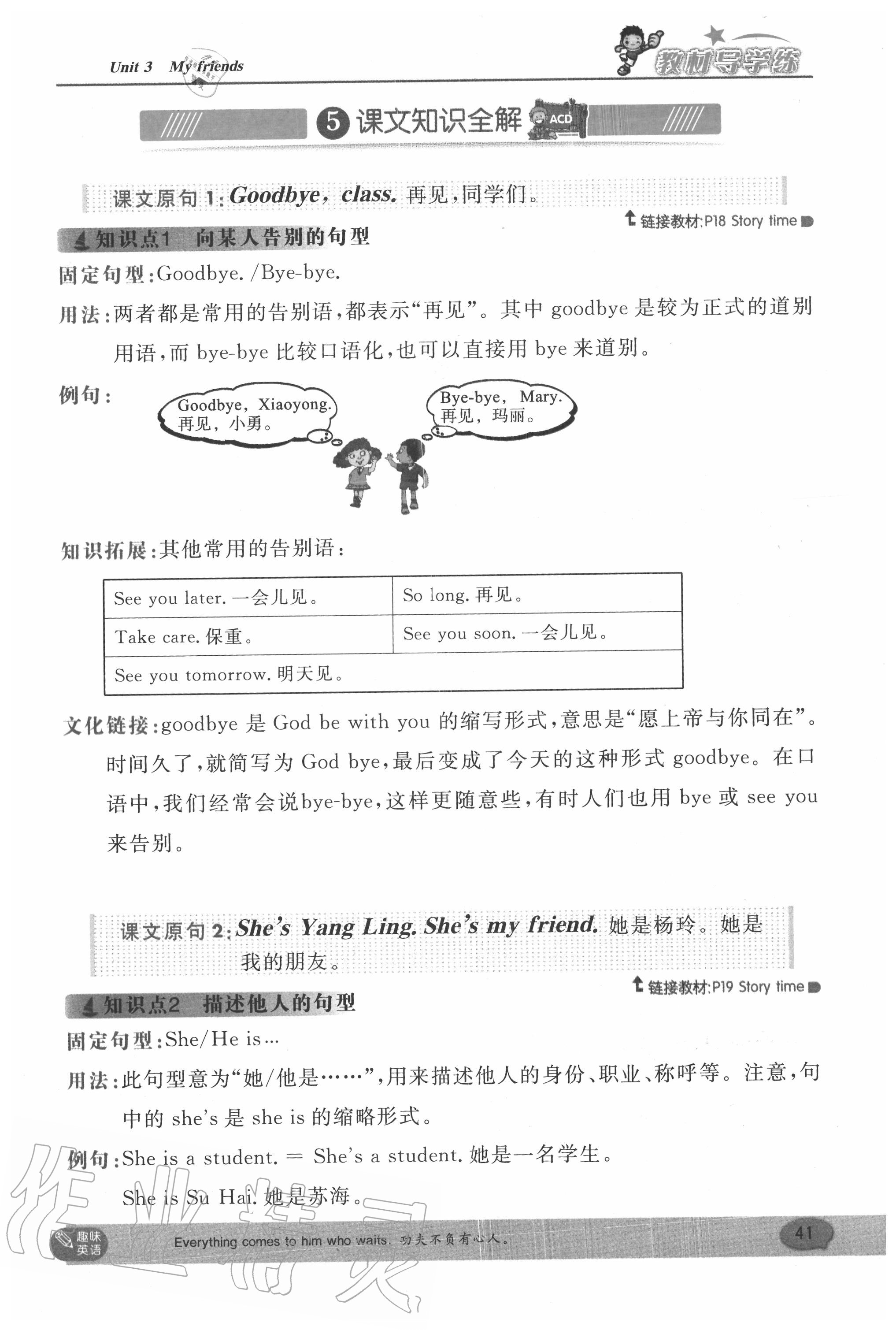 2020年教材課本三年級(jí)英語上冊(cè)譯林版 第41頁