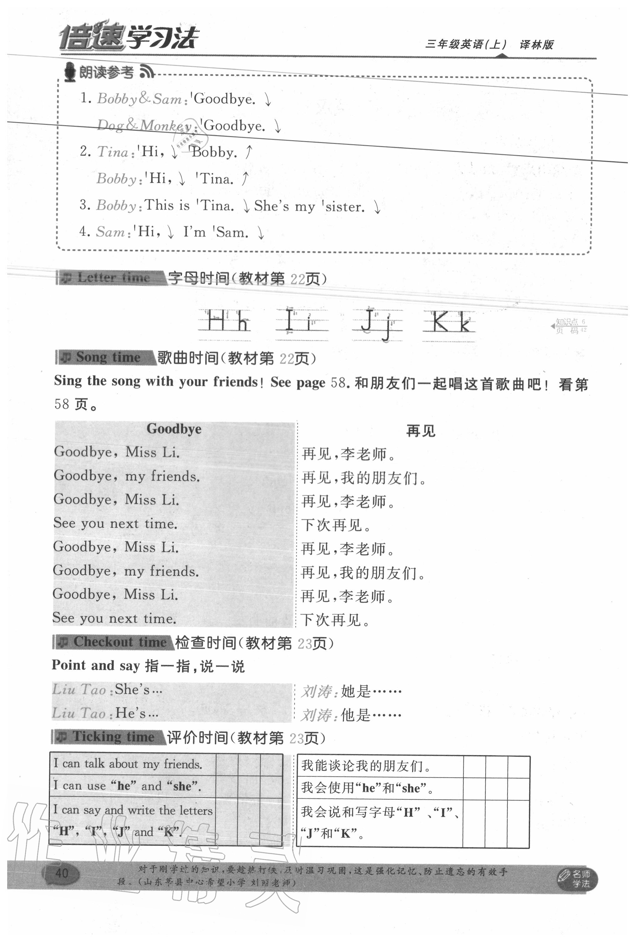 2020年教材課本三年級(jí)英語上冊(cè)譯林版 第40頁