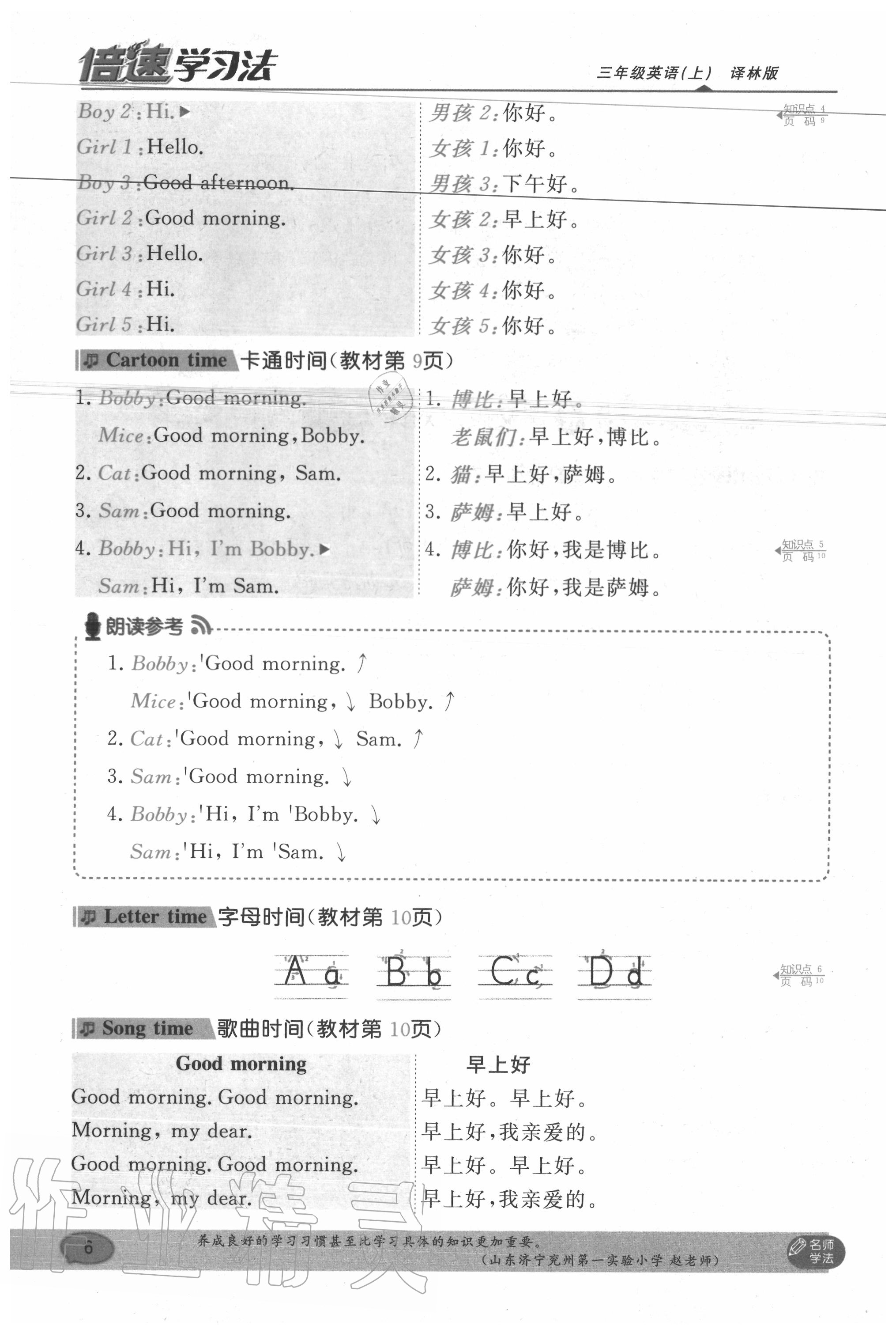 2020年教材課本三年級英語上冊譯林版 第6頁