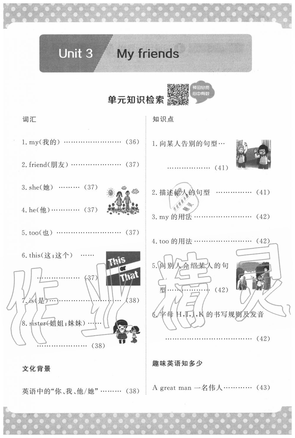 2020年教材課本三年級(jí)英語(yǔ)上冊(cè)譯林版 第35頁(yè)