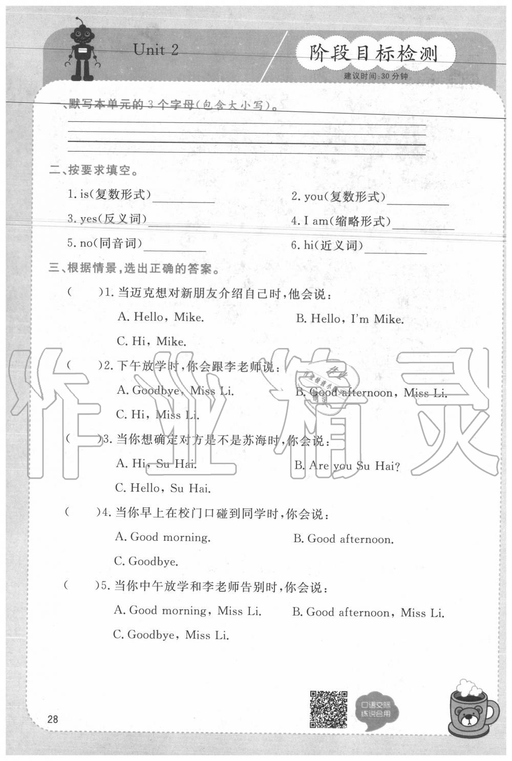 2020年教材課本三年級(jí)英語(yǔ)上冊(cè)譯林版 第28頁(yè)