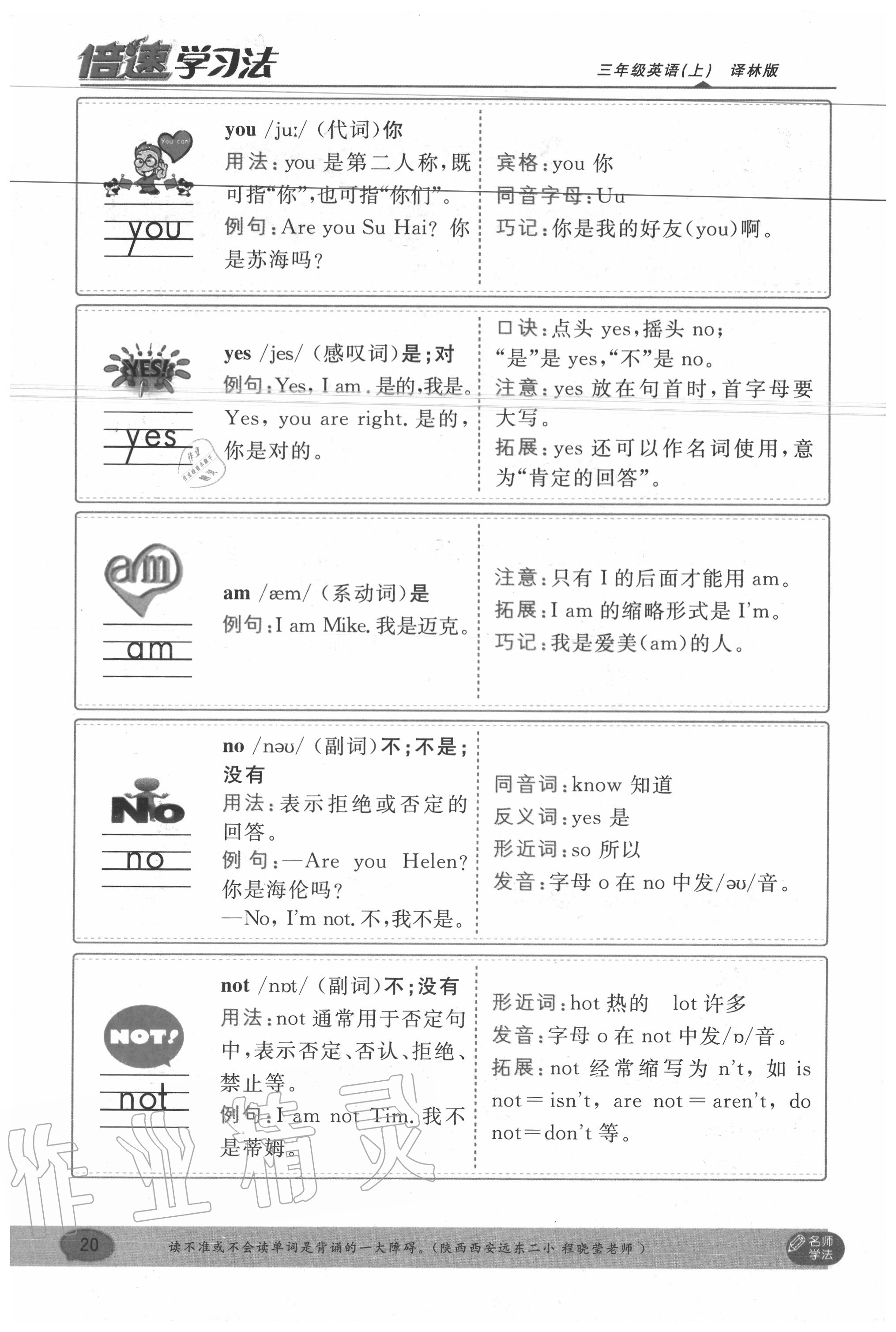 2020年教材課本三年級英語上冊譯林版 第20頁