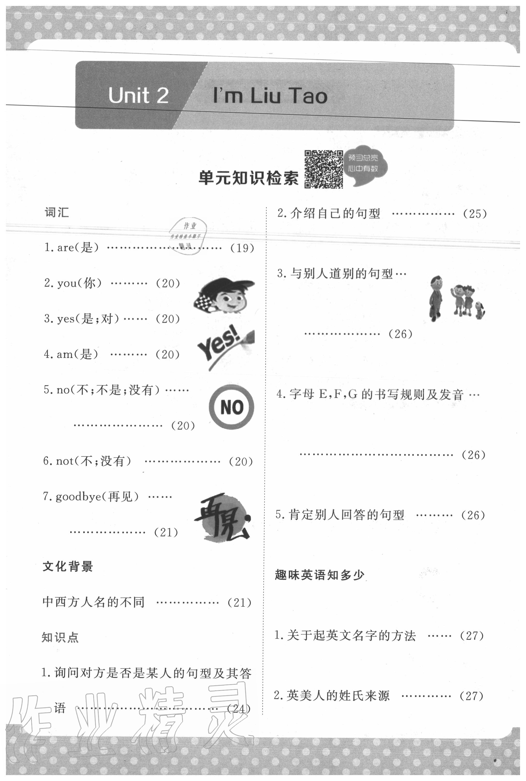 2020年教材課本三年級(jí)英語(yǔ)上冊(cè)譯林版 第18頁(yè)