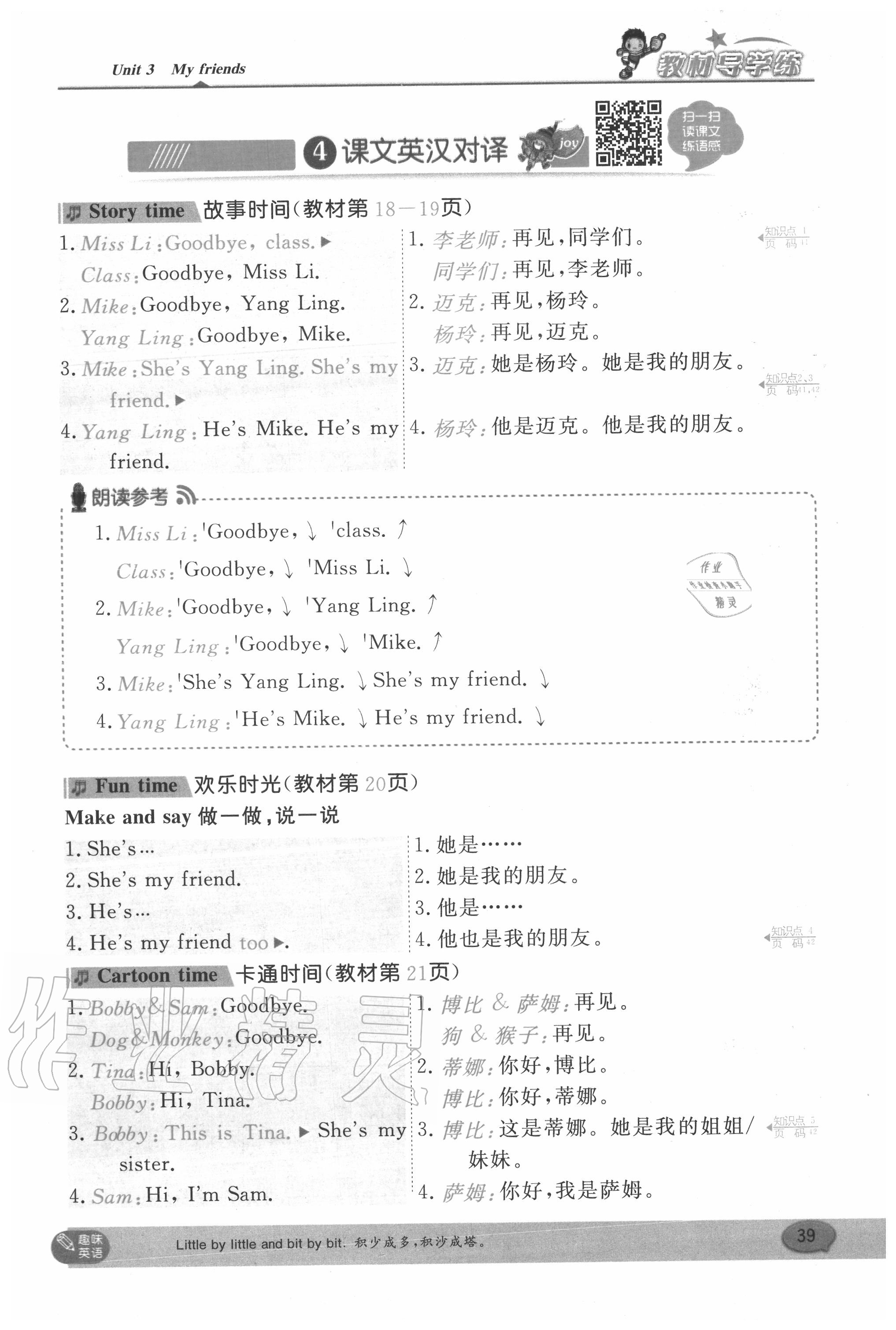 2020年教材課本三年級英語上冊譯林版 第39頁