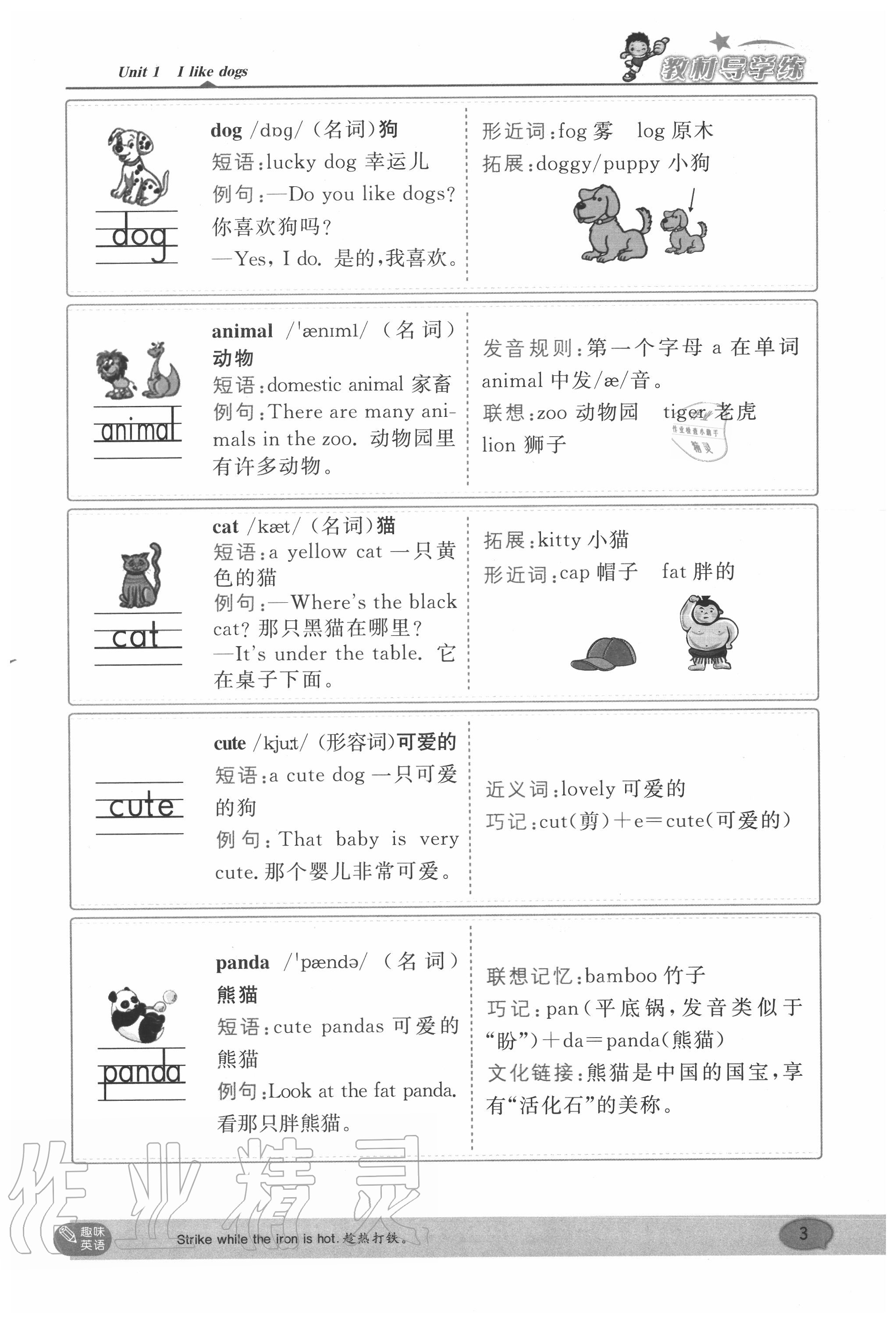 2020年教材课本四年级英语上册译林版 参考答案第3页