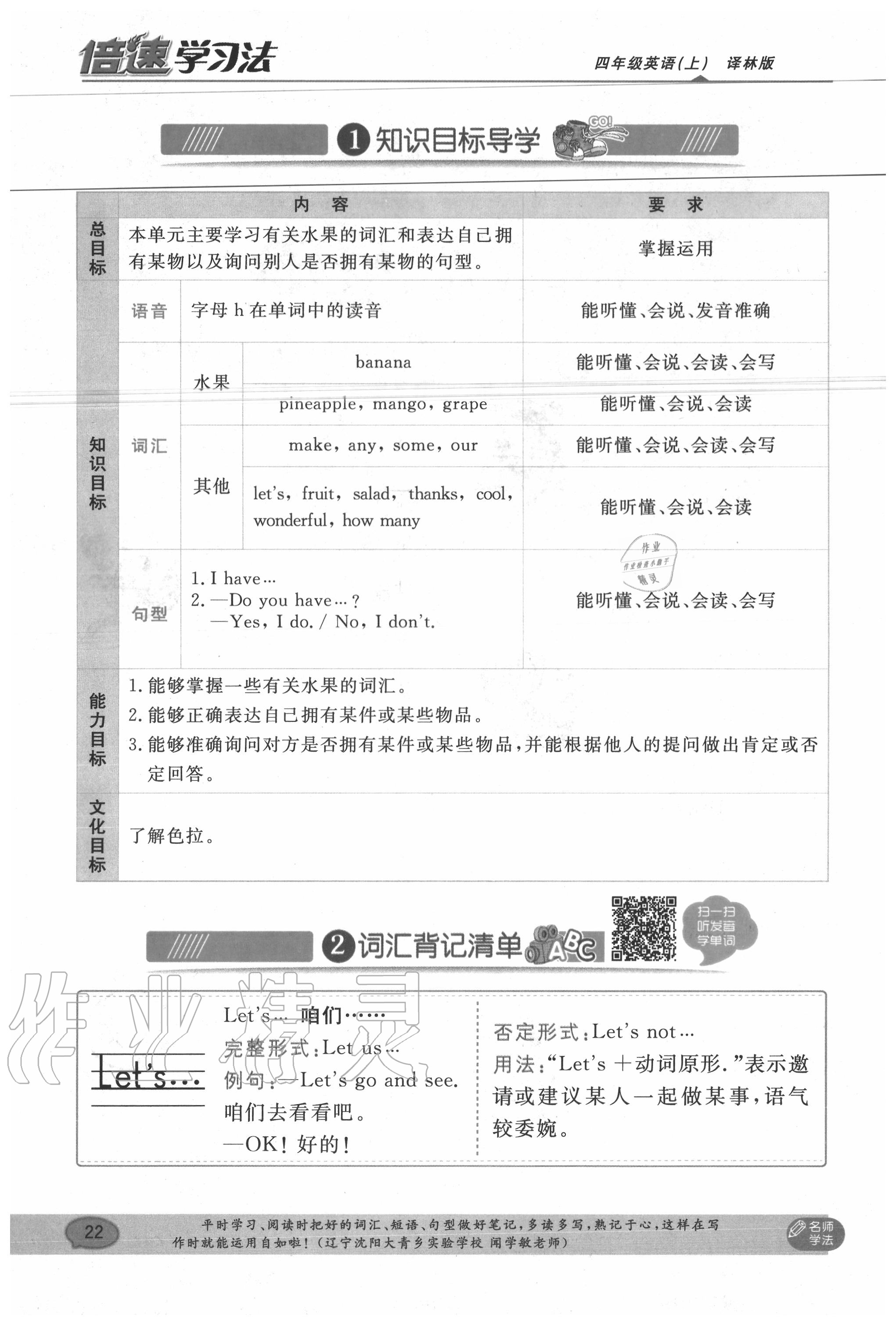 2020年教材课本四年级英语上册译林版 参考答案第22页