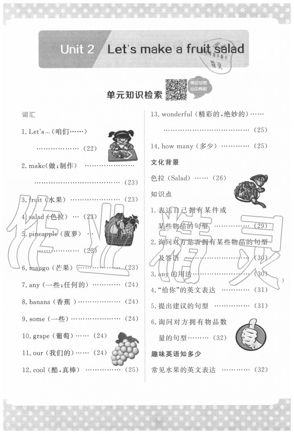 2020年教材课本四年级英语上册译林版 参考答案第21页