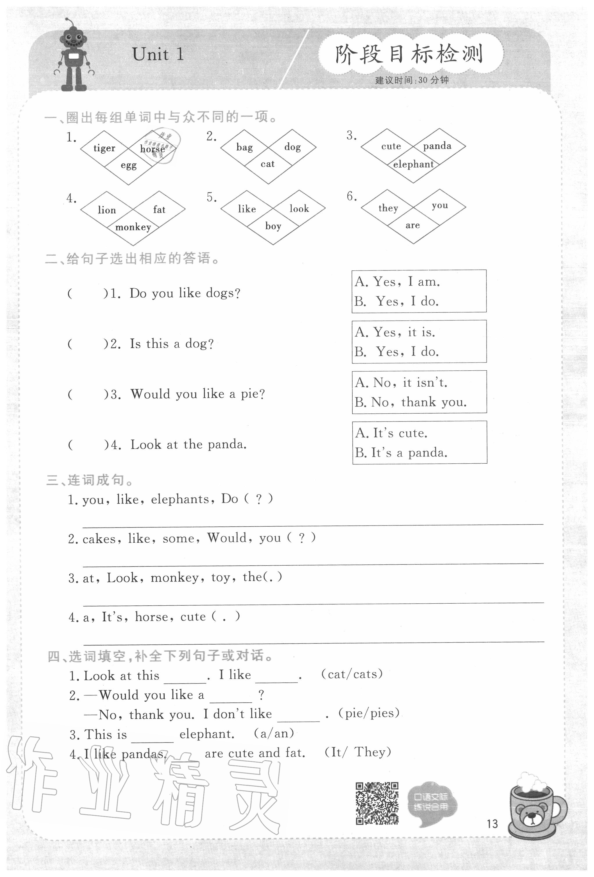 2020年教材课本四年级英语上册译林版 参考答案第13页