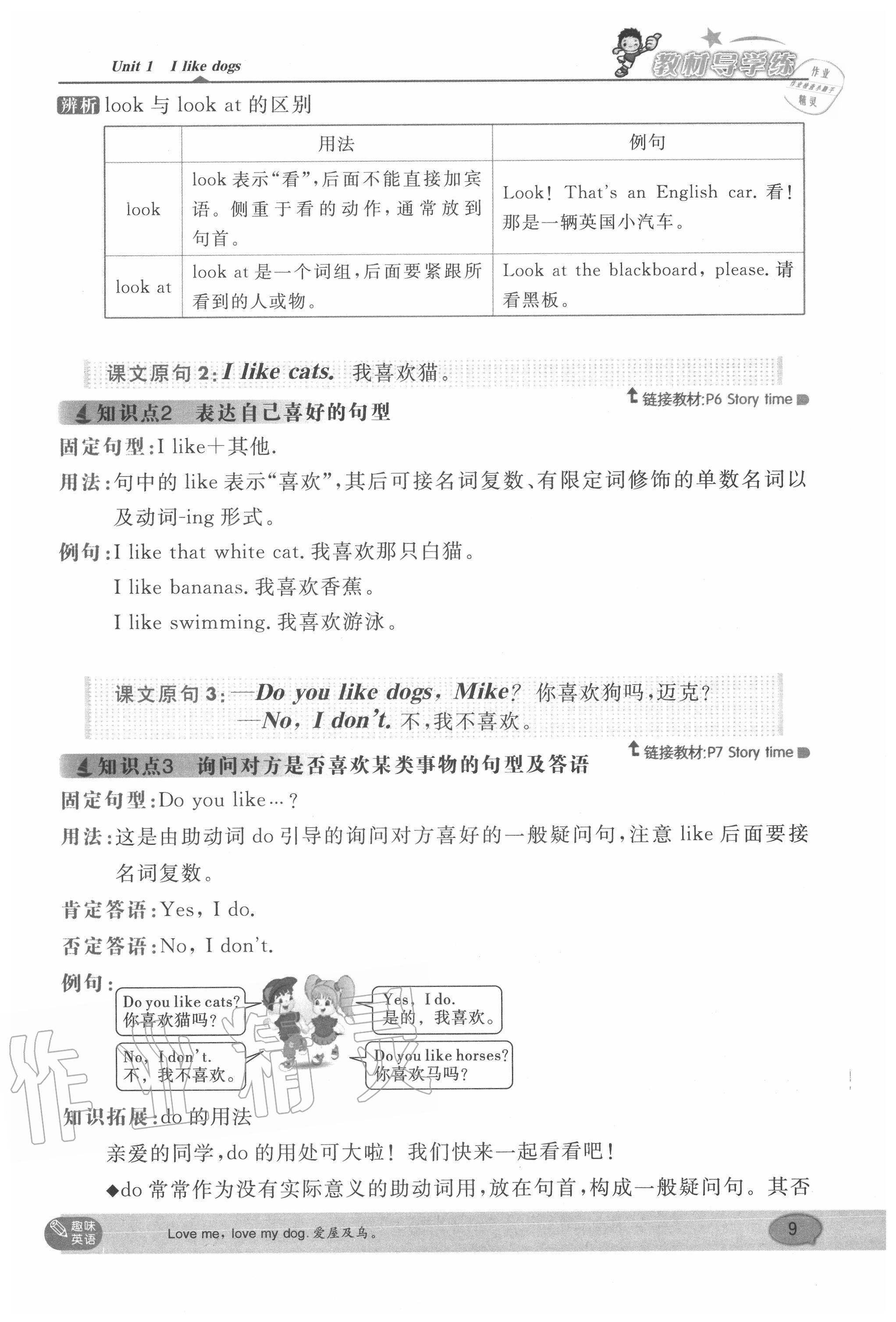 2020年教材课本四年级英语上册译林版 参考答案第9页