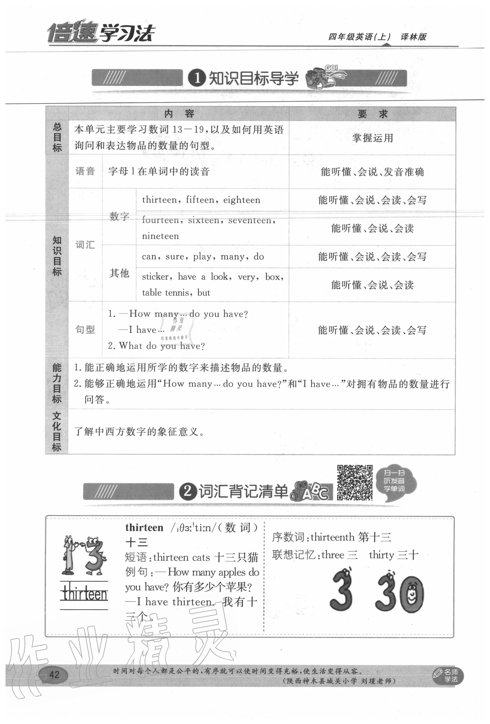 2020年教材课本四年级英语上册译林版 参考答案第42页