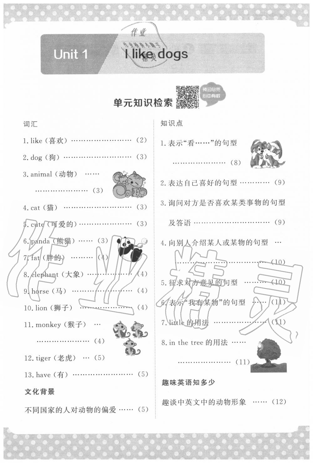 2020年教材课本四年级英语上册译林版 参考答案第1页