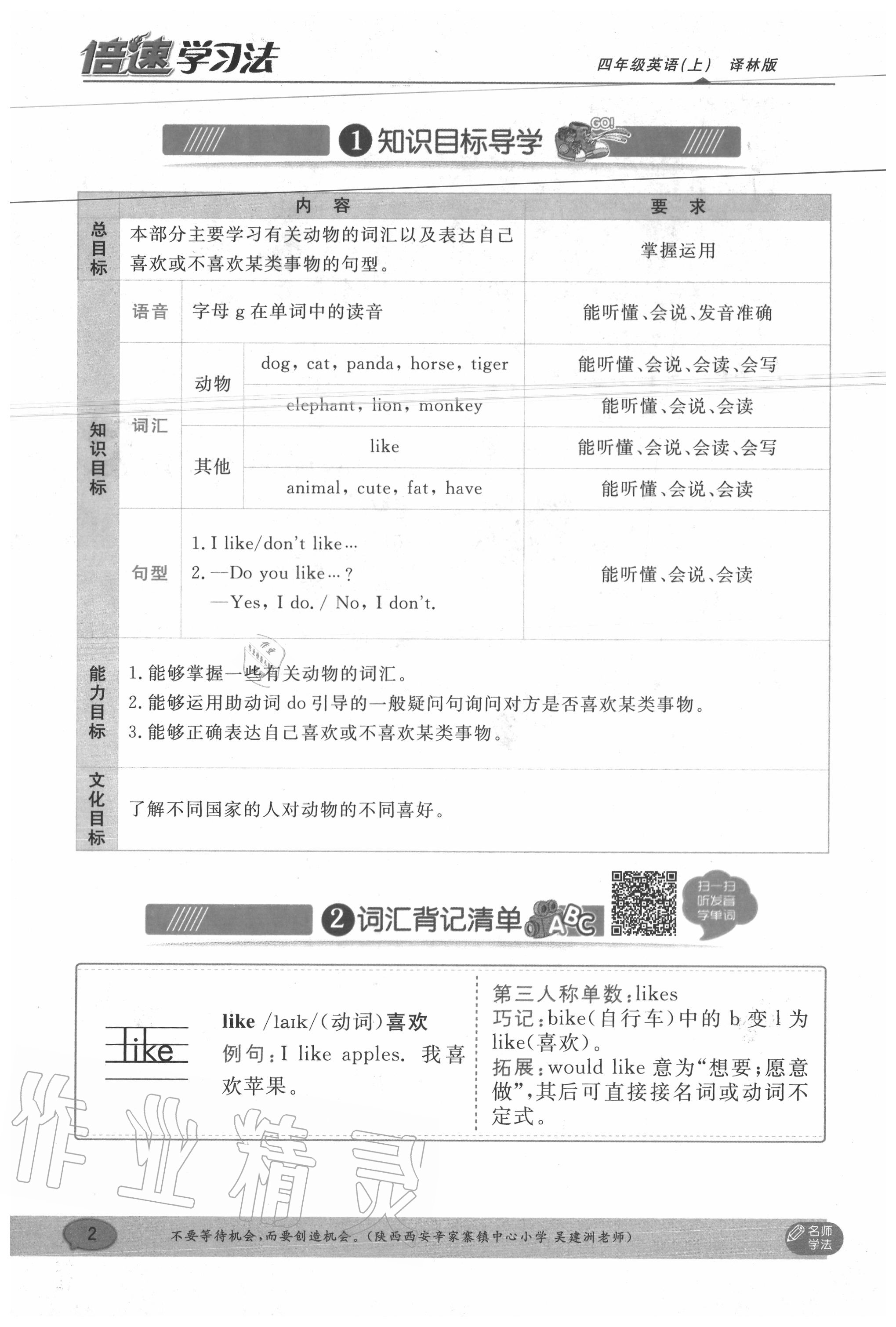 2020年教材课本四年级英语上册译林版 参考答案第2页