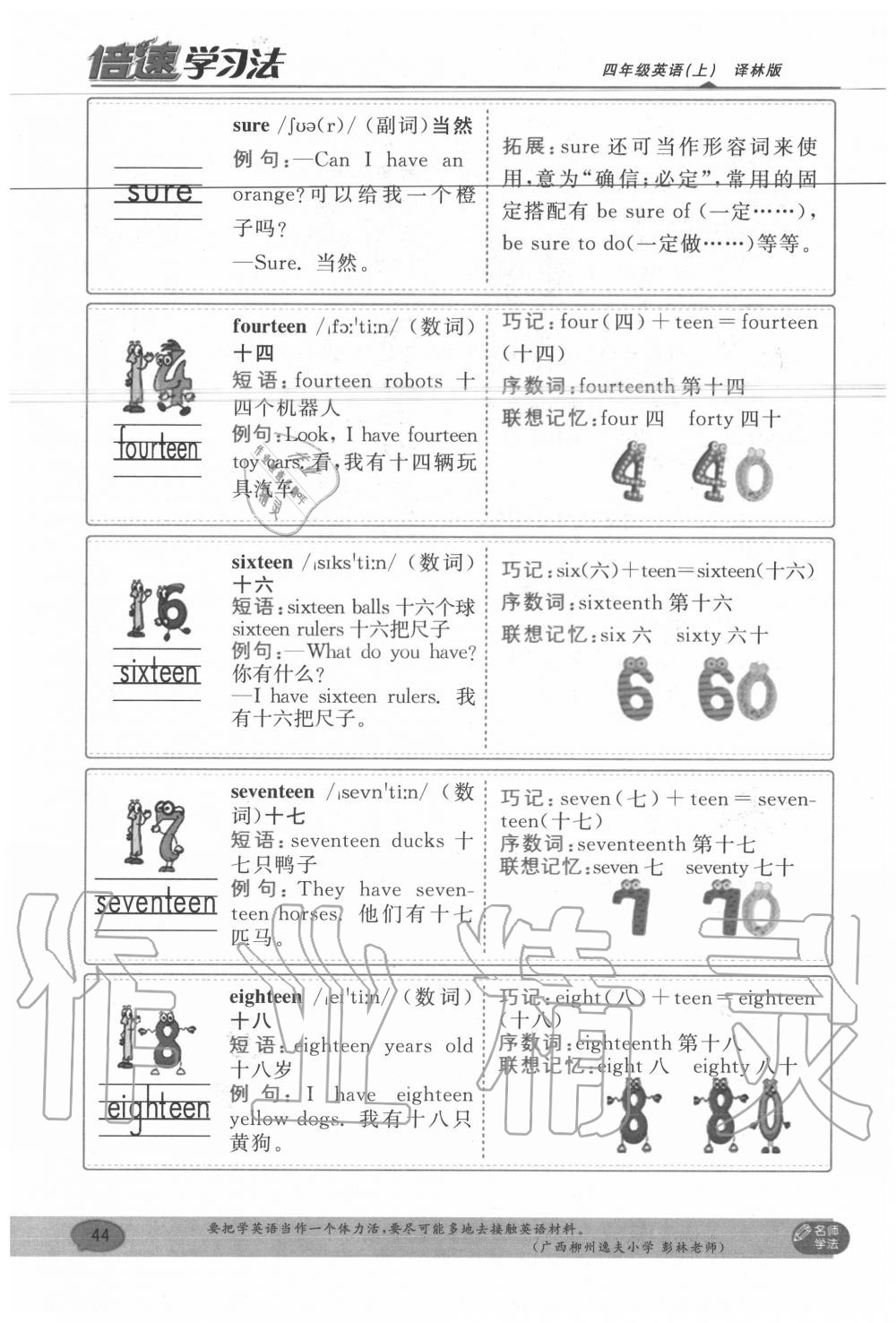 2020年教材课本四年级英语上册译林版 参考答案第44页