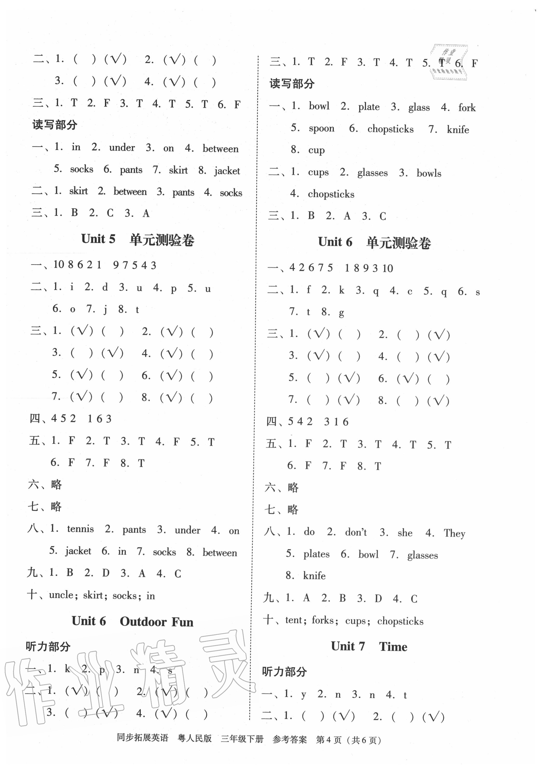 2020年同步拓展三年級英語下冊粵人民版 第4頁