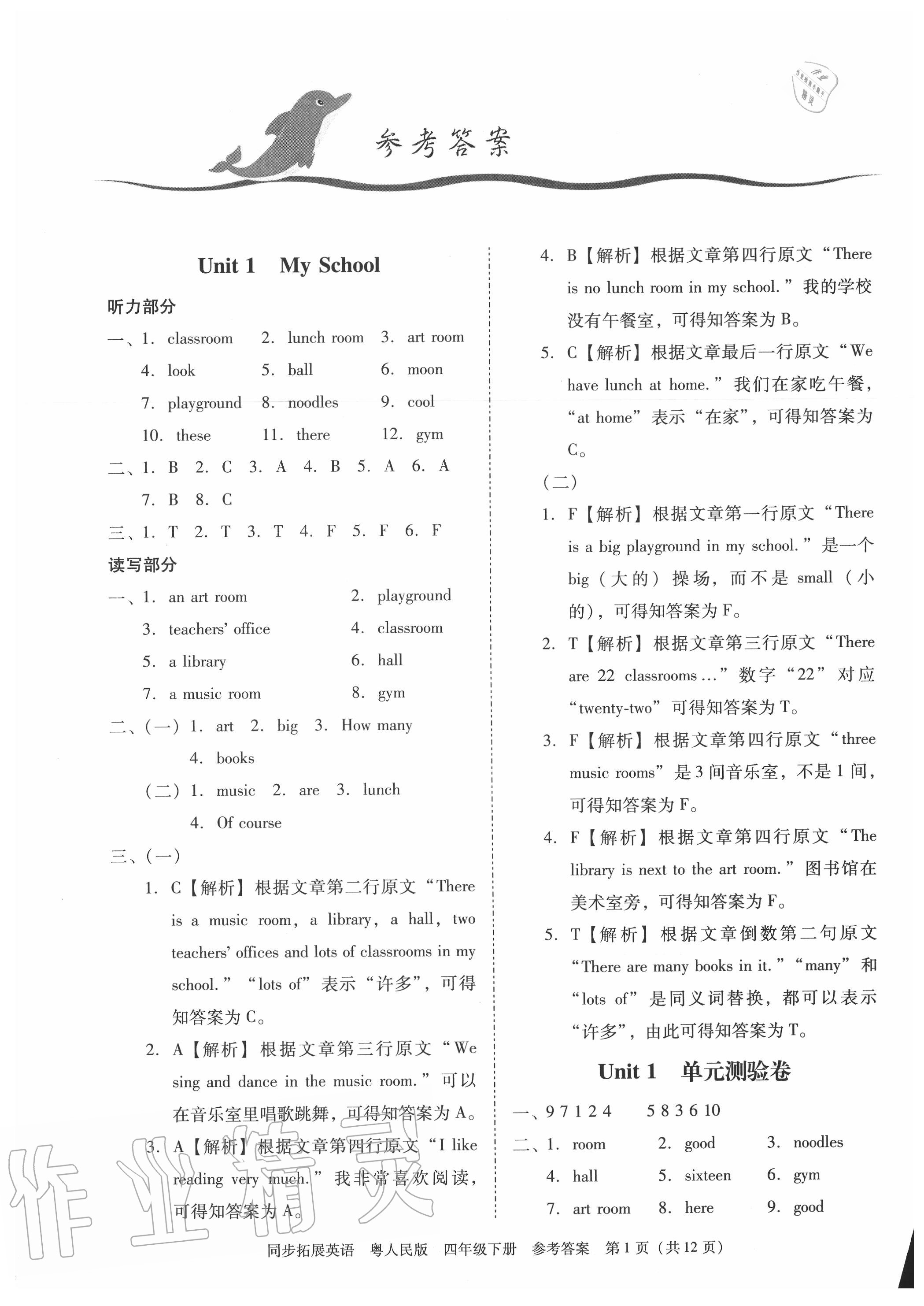 2020年同步拓展四年級英語下冊粵人民版 第1頁