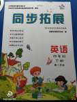 2020年同步拓展四年級英語下冊粵人民版