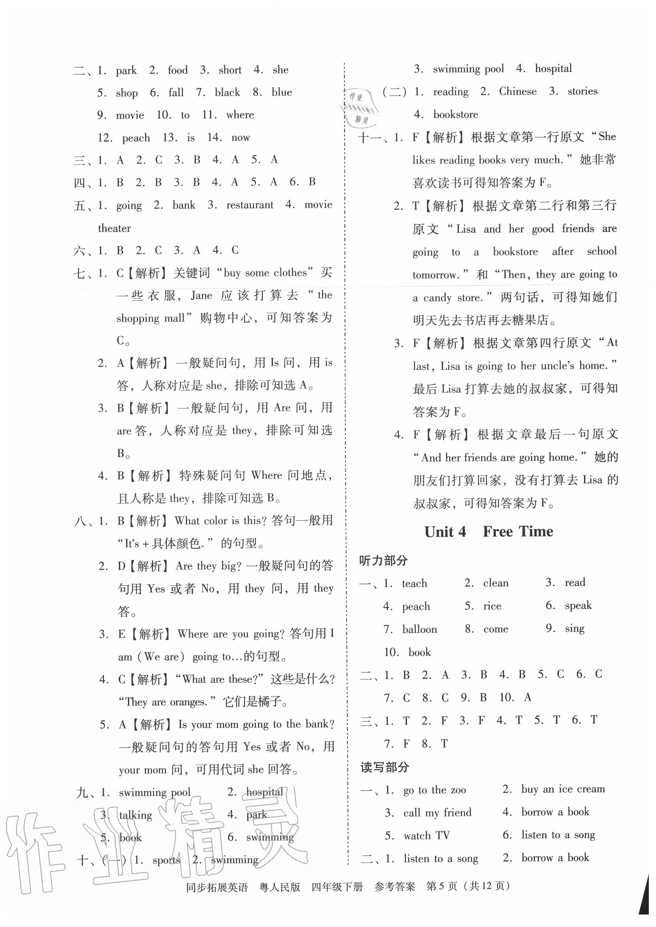 2020年同步拓展四年級(jí)英語(yǔ)下冊(cè)粵人民版 第5頁(yè)