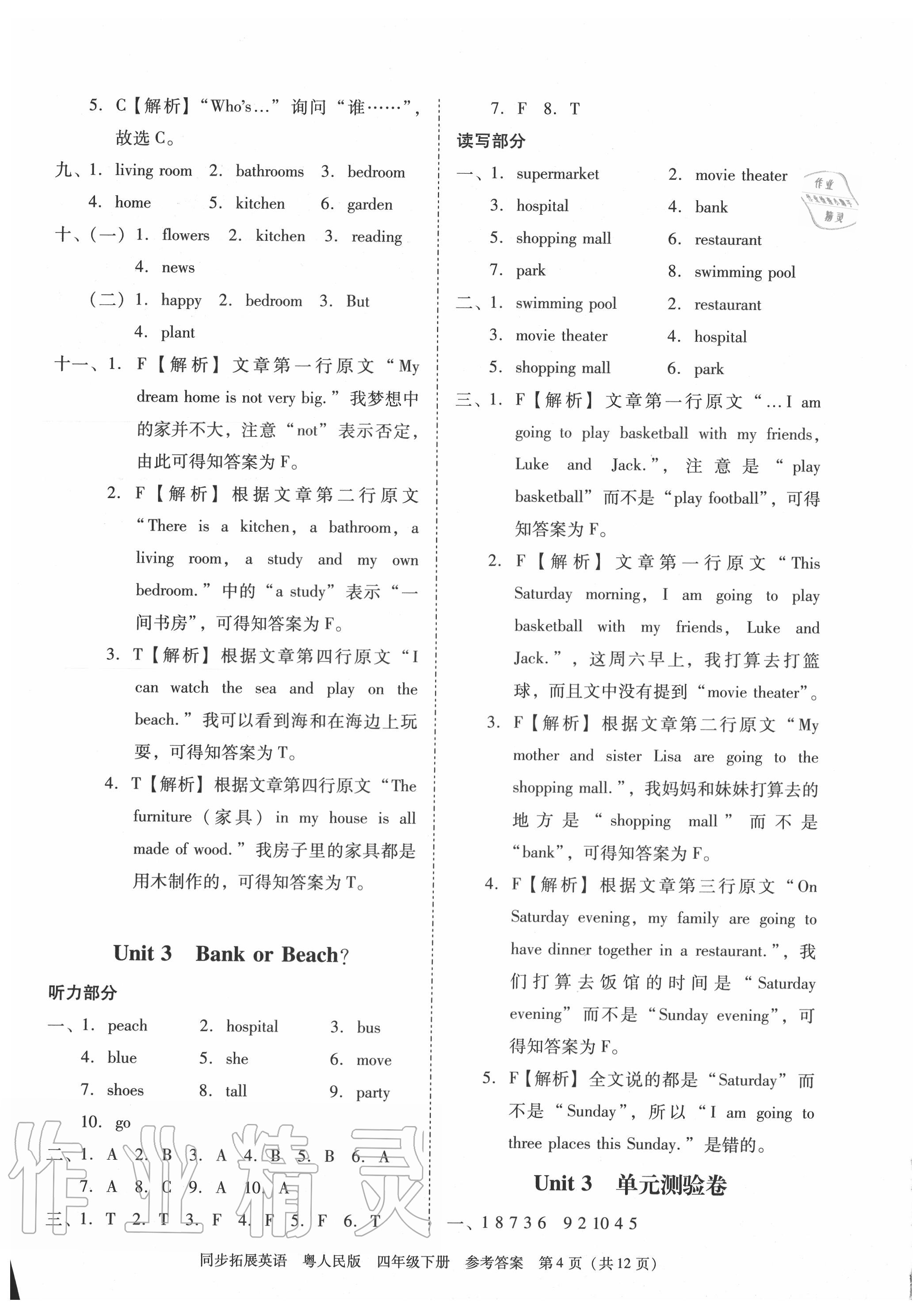 2020年同步拓展四年級英語下冊粵人民版 第4頁