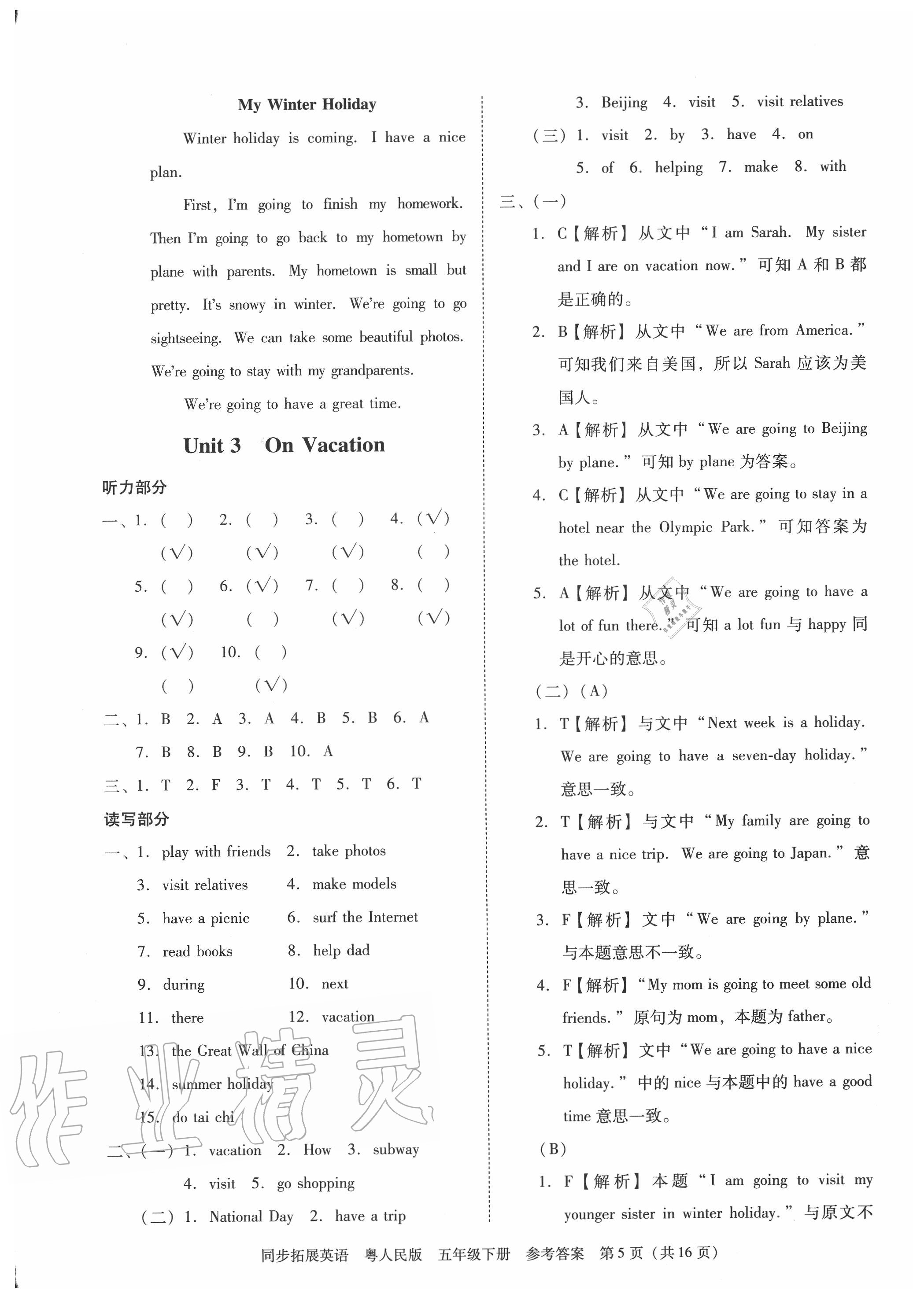 2020年同步拓展五年級英語下冊粵人民版 第5頁
