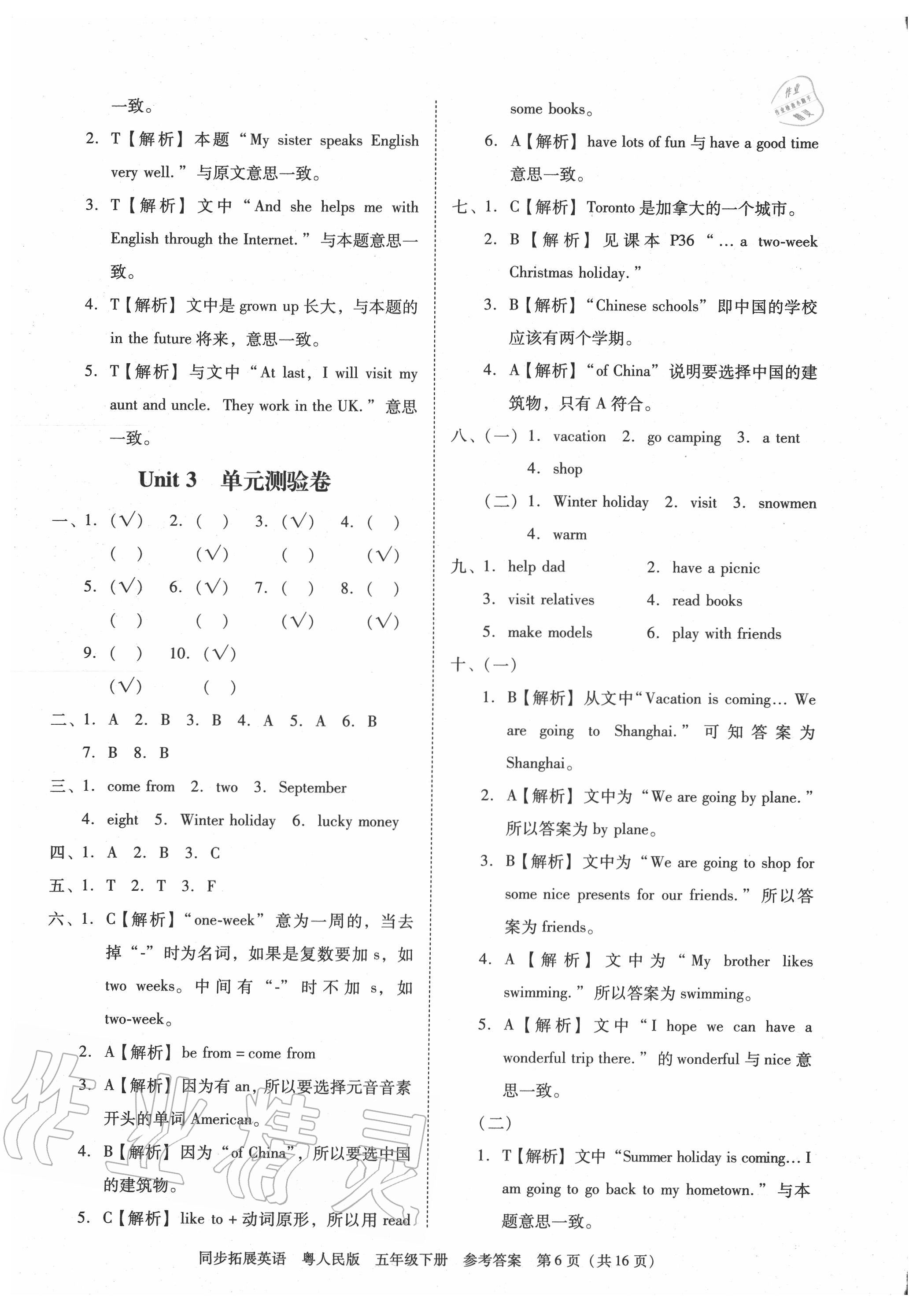 2020年同步拓展五年級英語下冊粵人民版 第6頁