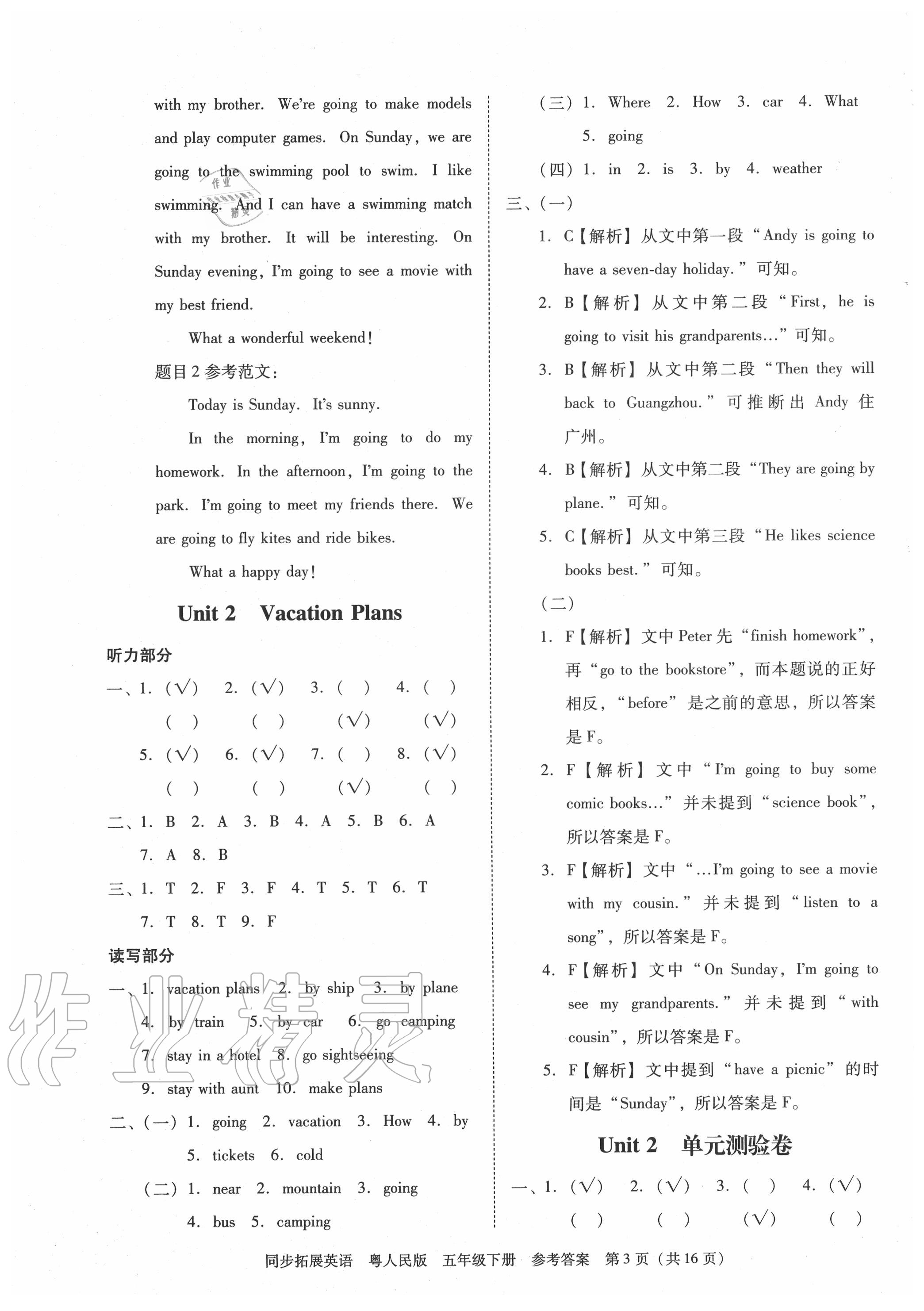 2020年同步拓展五年級英語下冊粵人民版 第3頁