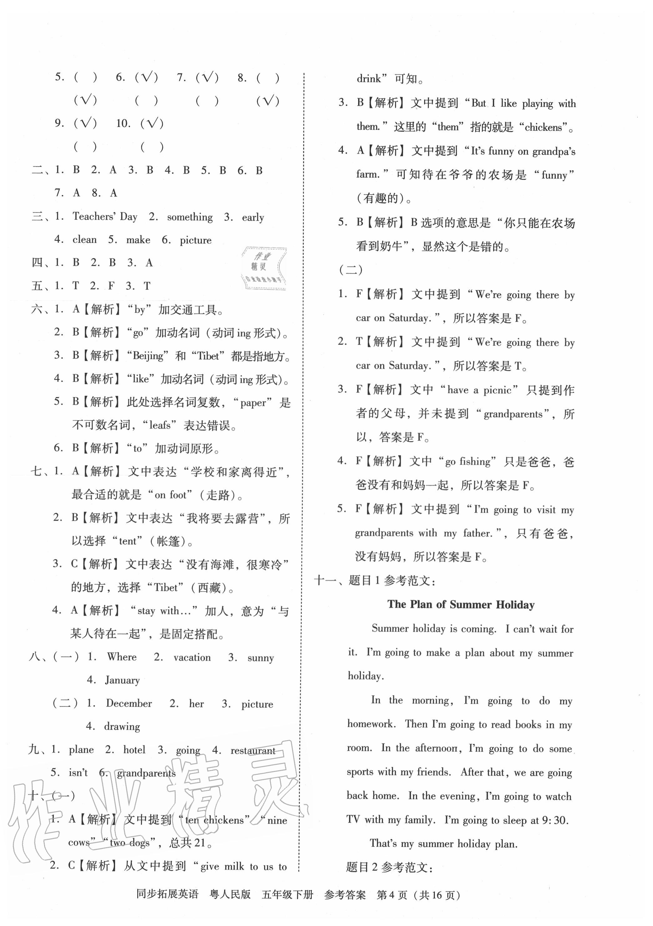 2020年同步拓展五年級英語下冊粵人民版 第4頁