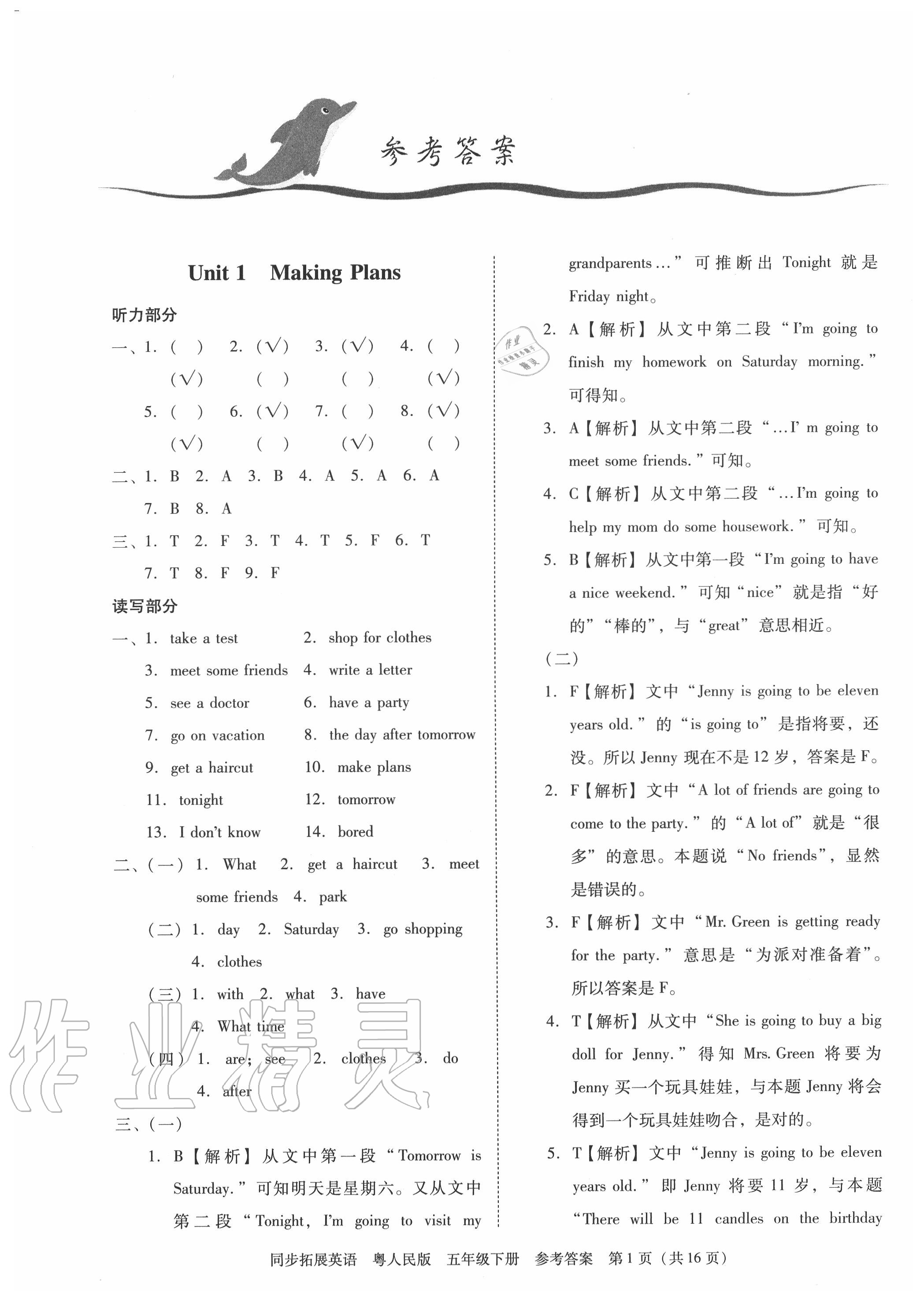 2020年同步拓展五年級英語下冊粵人民版 第1頁