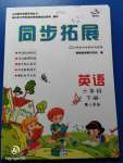 2020年同步拓展六年級英語下冊粵人民版