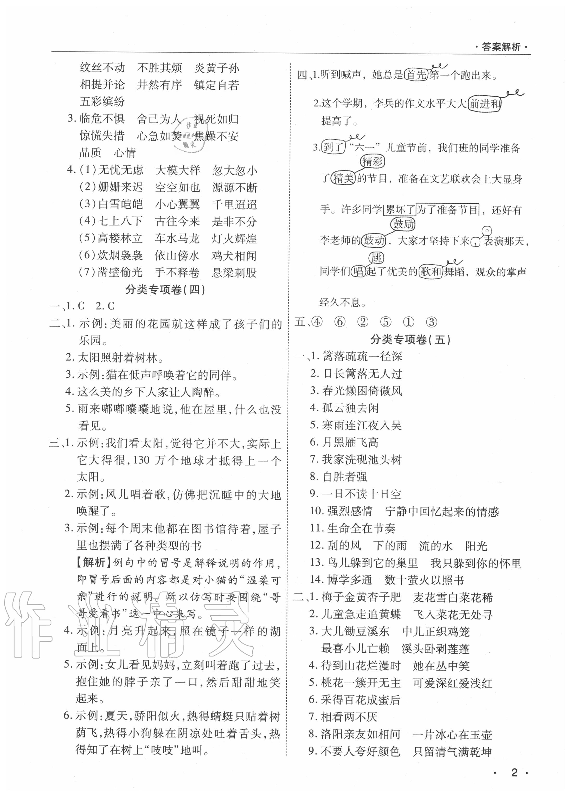 2020年期末考試必刷卷四年級(jí)語文下冊(cè)人教版河南專版 第3頁