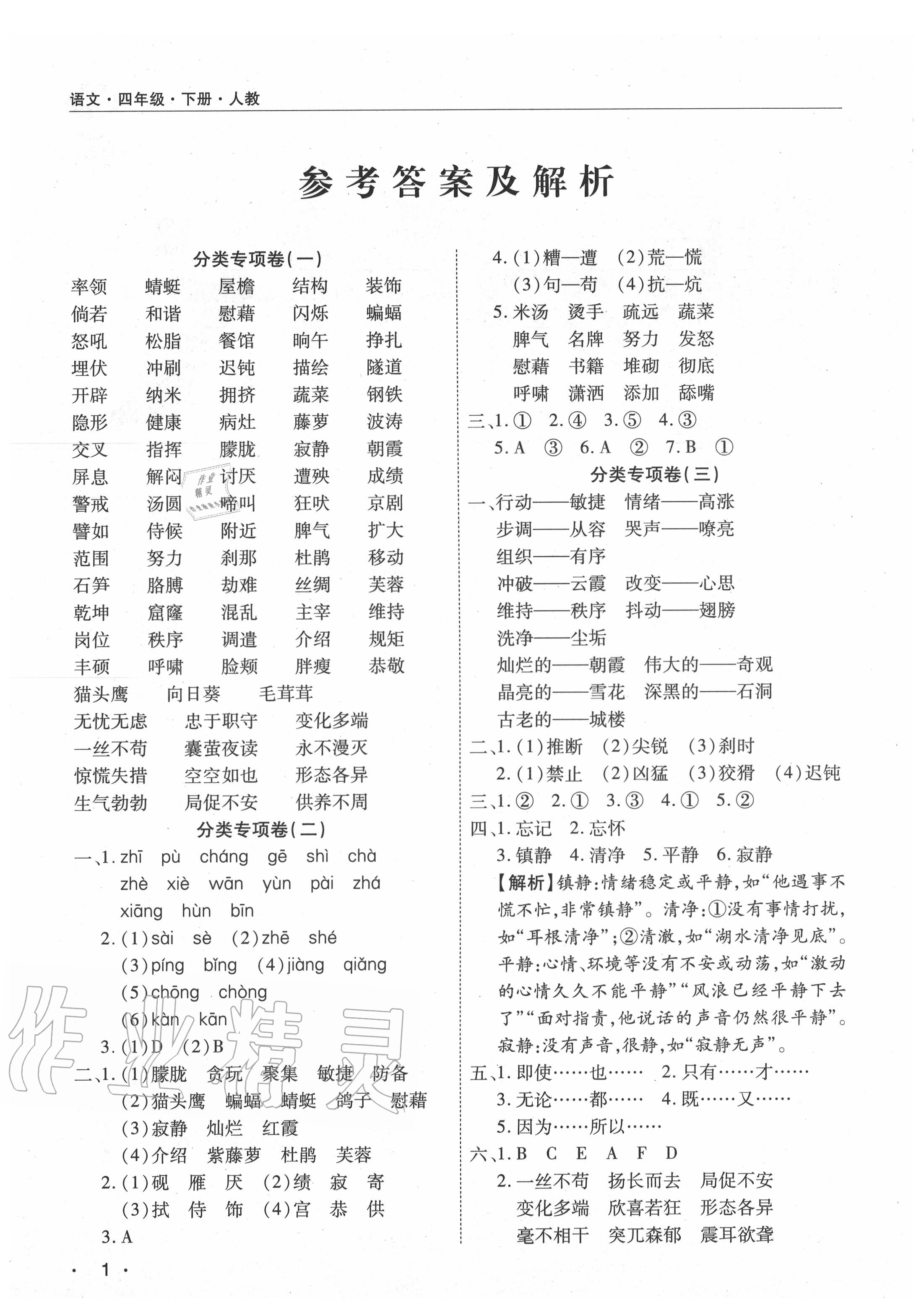 2020年期末考試必刷卷四年級(jí)語文下冊(cè)人教版河南專版 第2頁