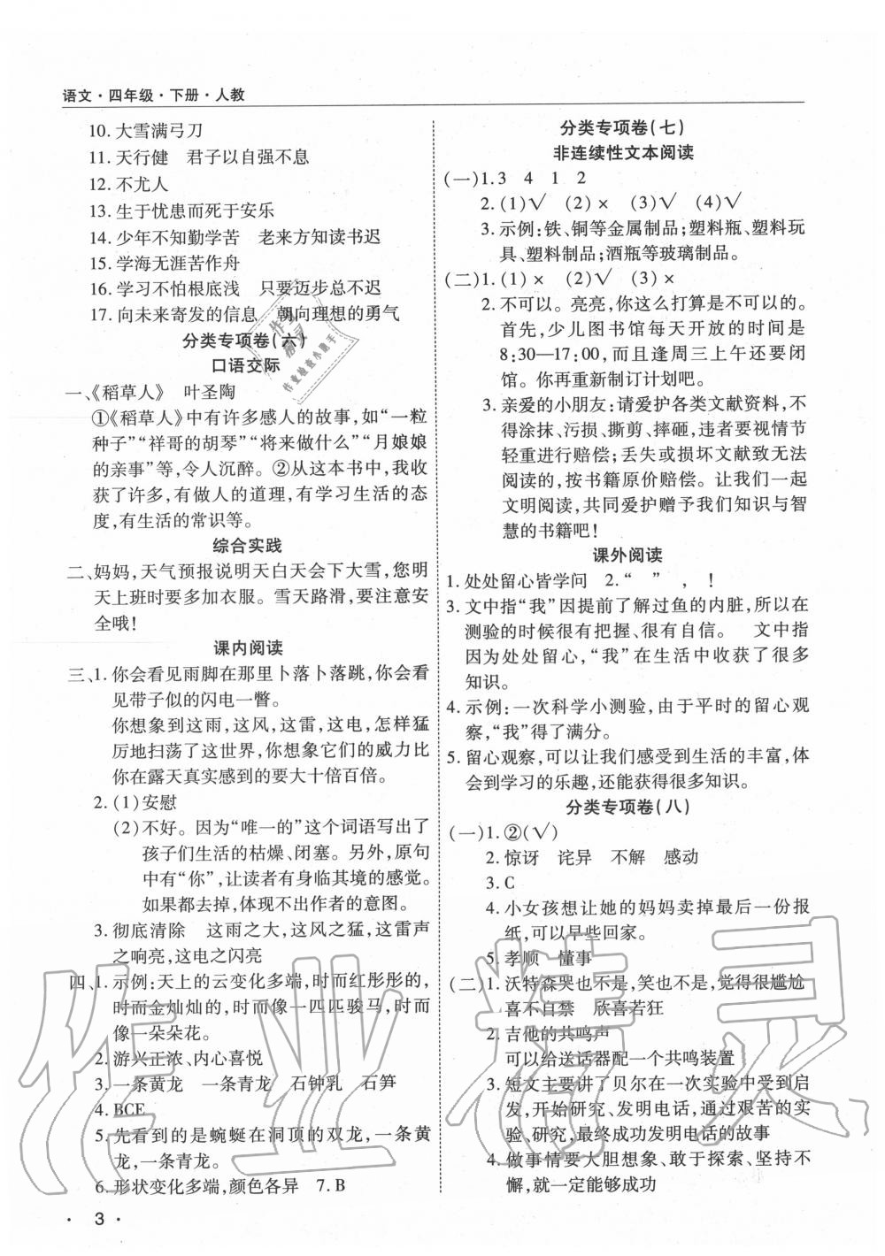 2020年期末考試必刷卷四年級(jí)語(yǔ)文下冊(cè)人教版河南專版 第4頁(yè)