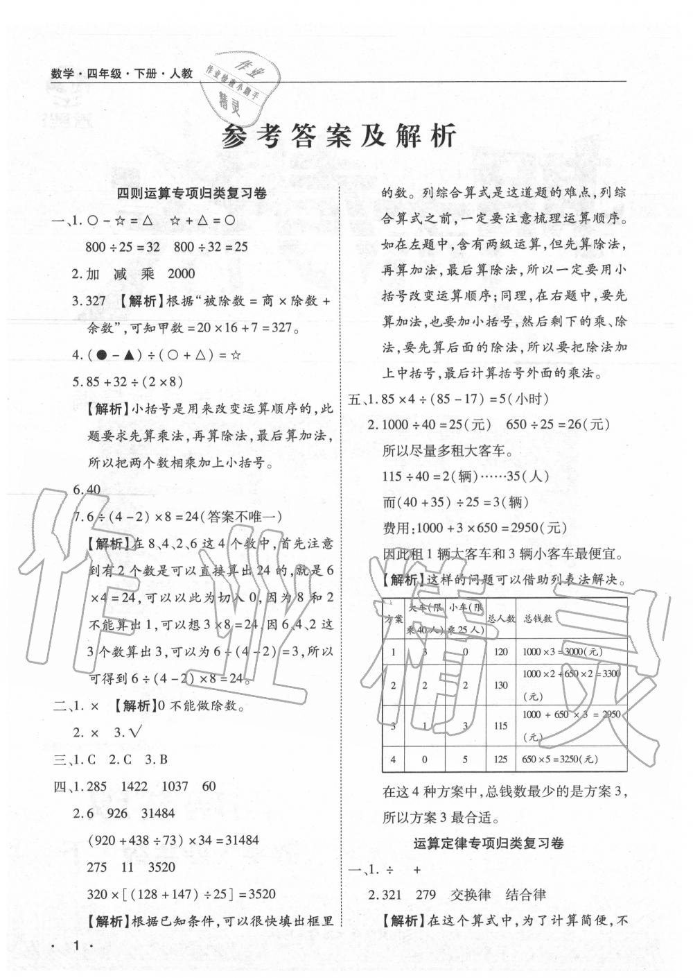 2020年期末考試必刷卷四年級(jí)數(shù)學(xué)下冊(cè)人教版河南專版 第2頁(yè)