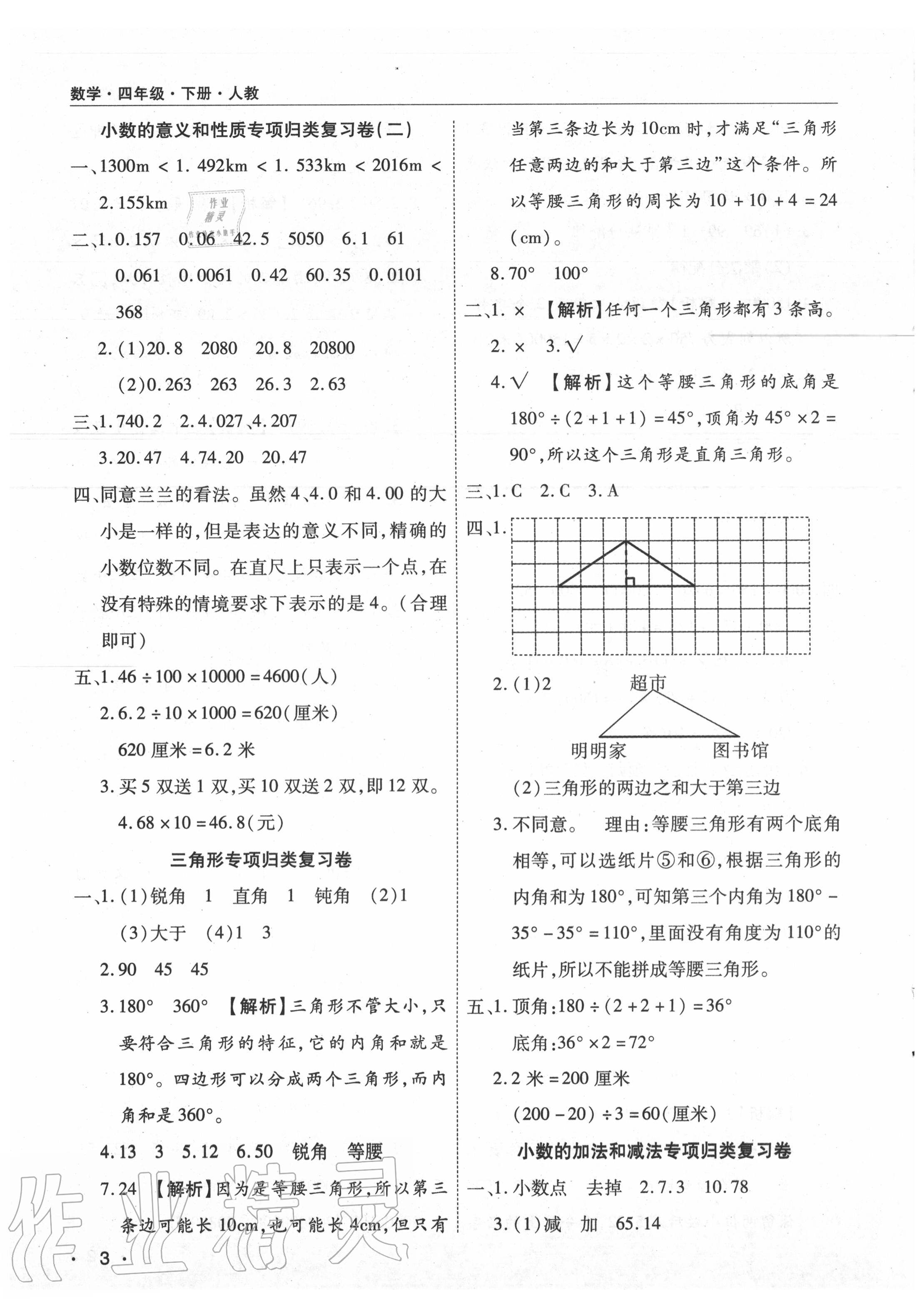 2020年期末考試必刷卷四年級(jí)數(shù)學(xué)下冊(cè)人教版河南專(zhuān)版 第4頁(yè)