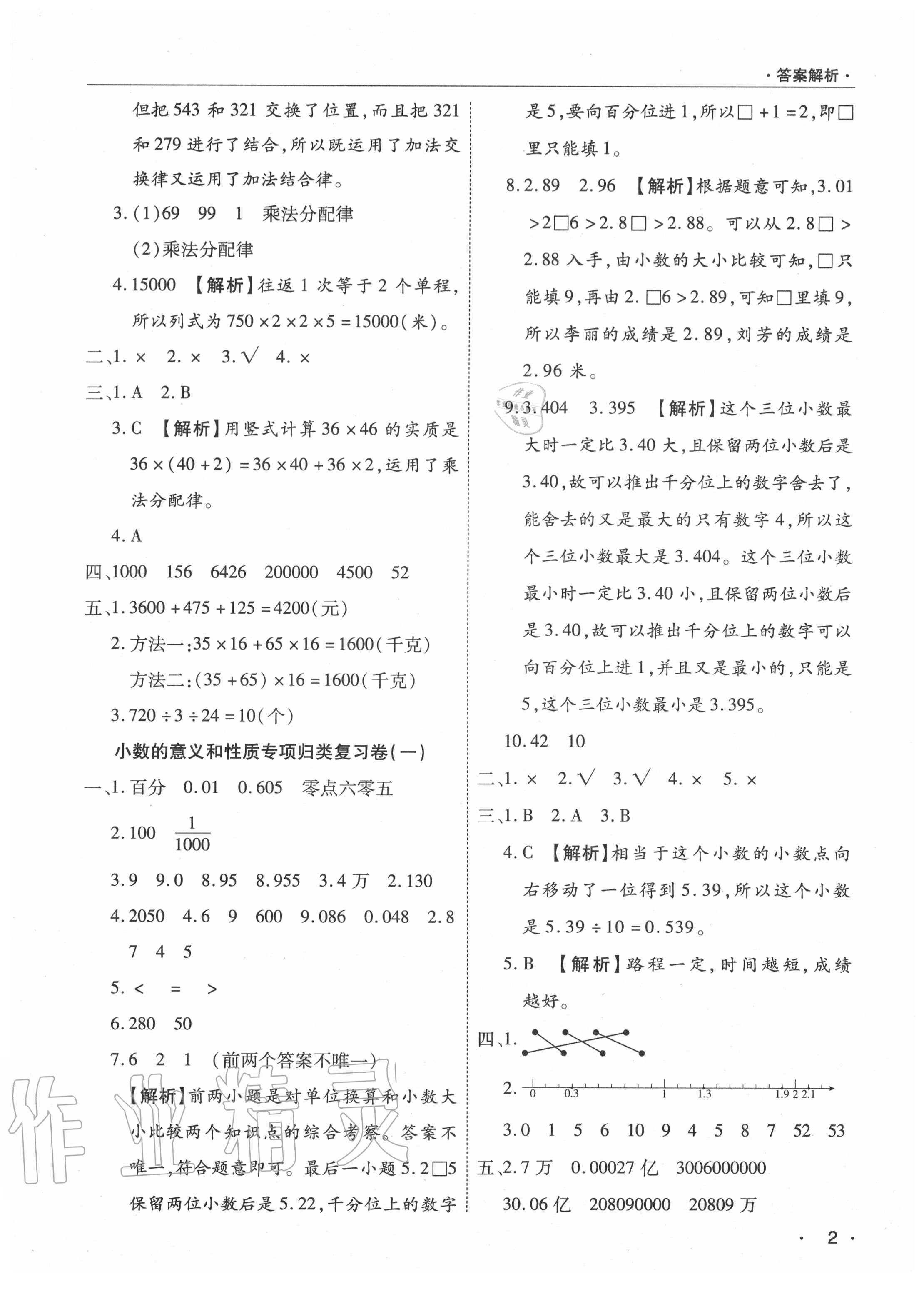 2020年期末考試必刷卷四年級(jí)數(shù)學(xué)下冊(cè)人教版河南專(zhuān)版 第3頁(yè)