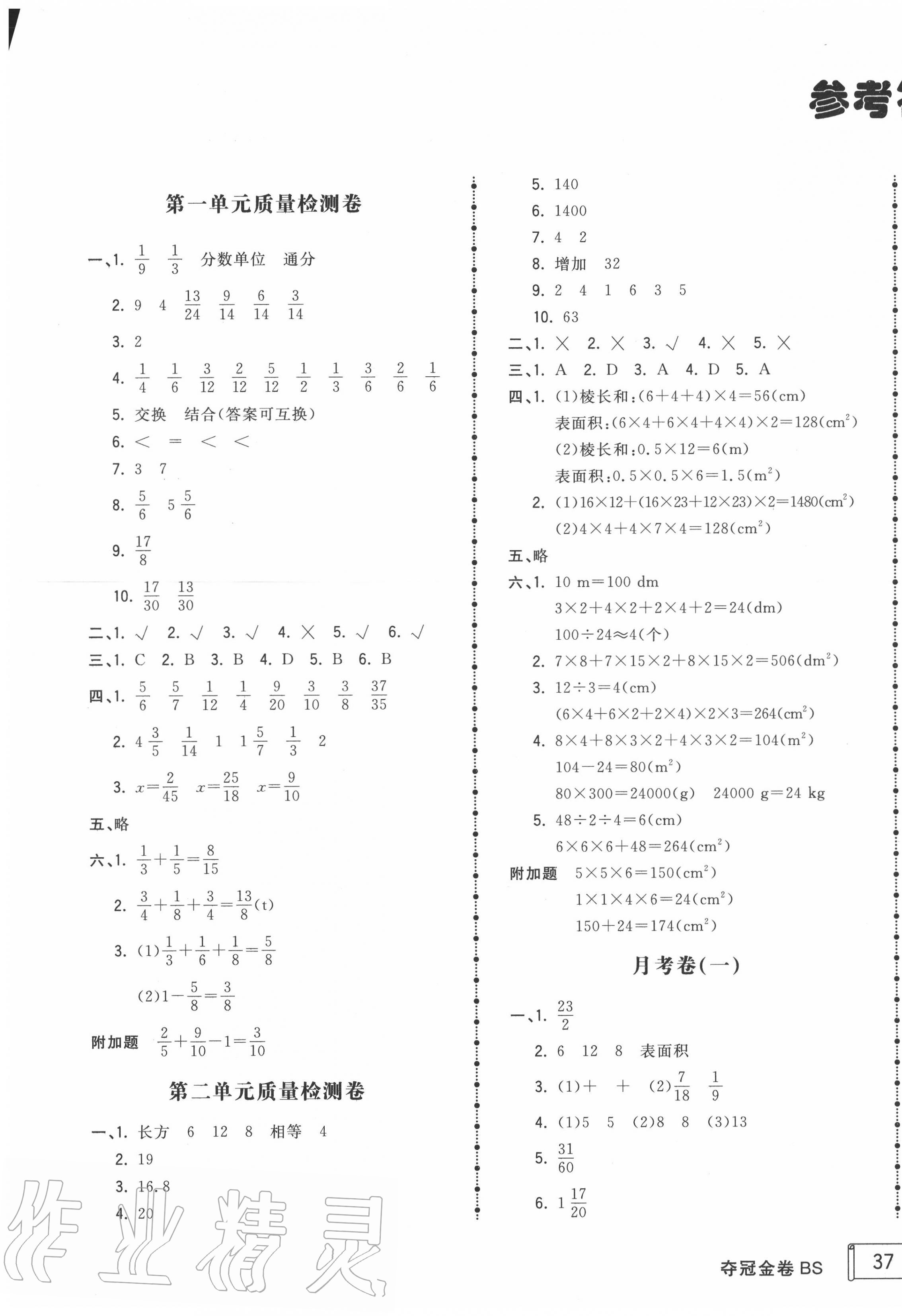 2020年智慧翔奪冠金卷五年級(jí)數(shù)學(xué)下冊(cè)北師大版 第1頁