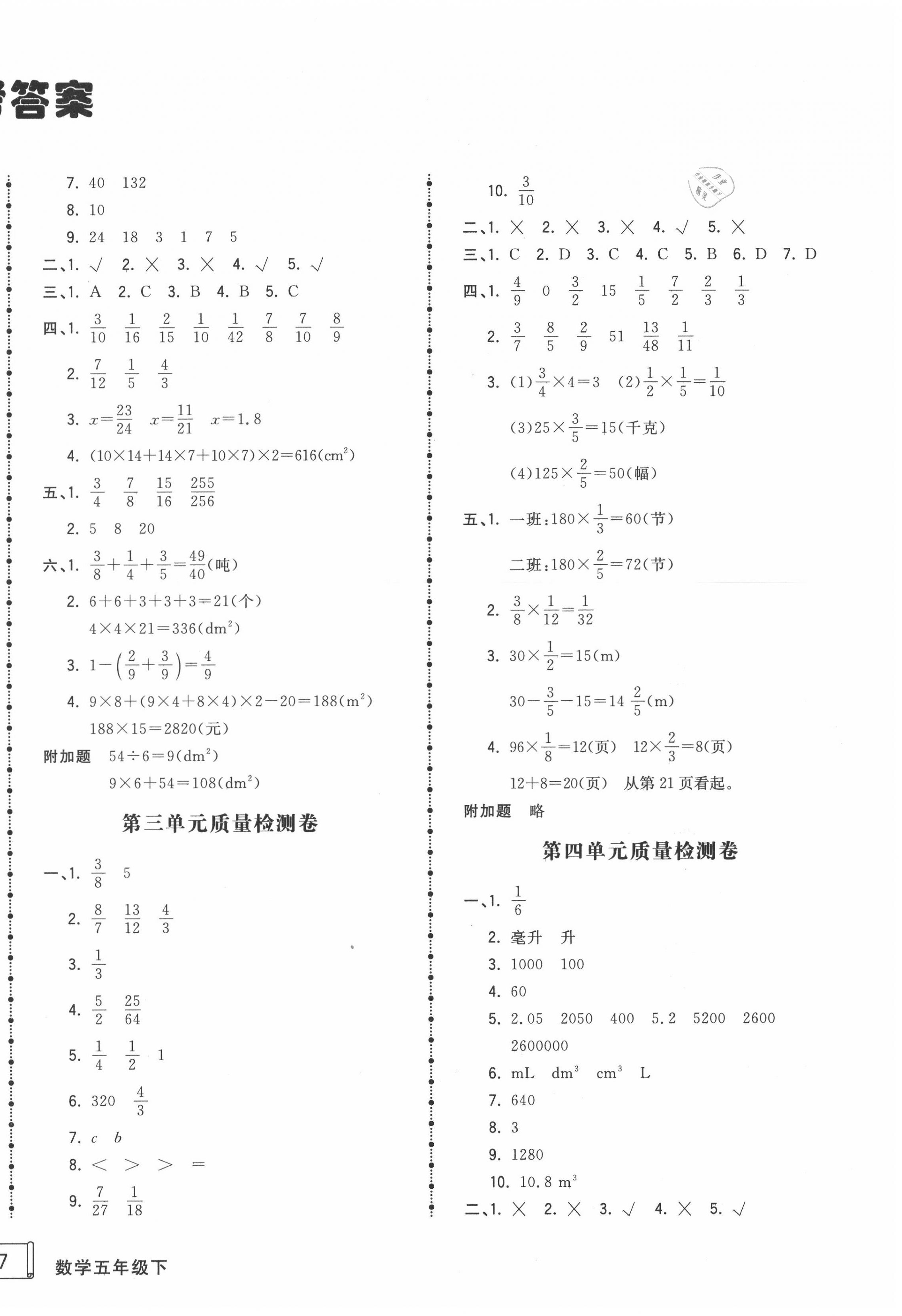 2020年智慧翔奪冠金卷五年級數(shù)學(xué)下冊北師大版 第2頁